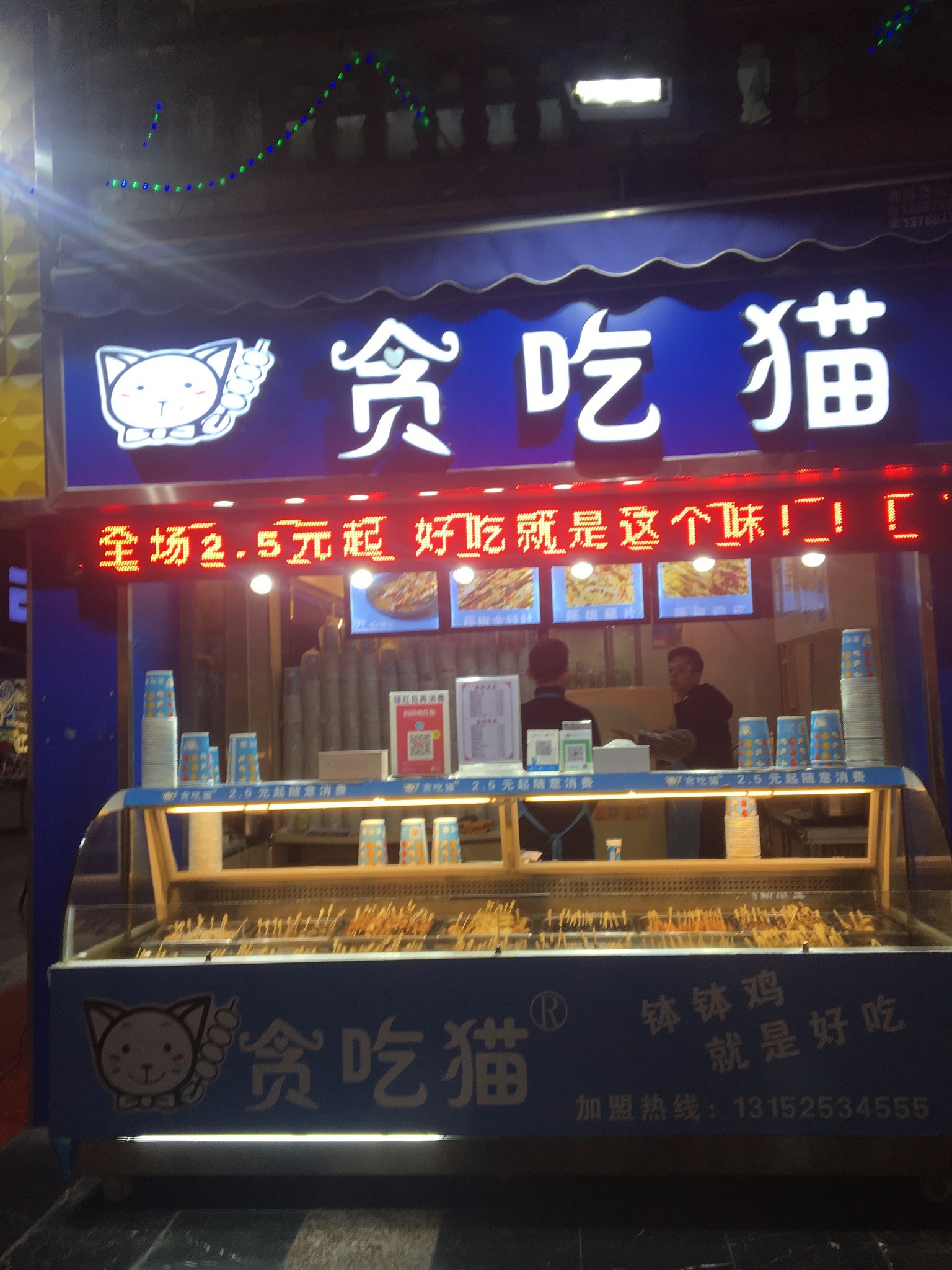 贪吃猫串串