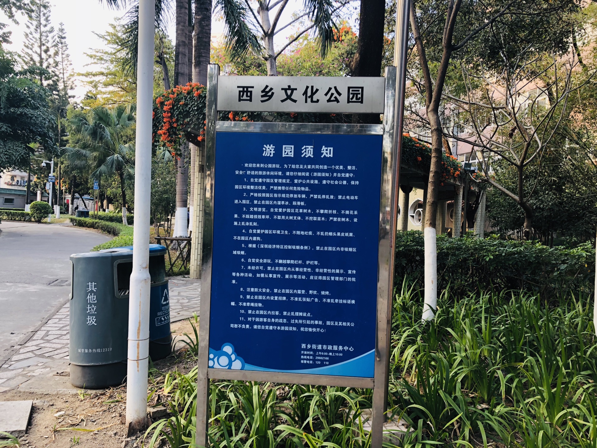 广东省深圳市宝安区西乡公园