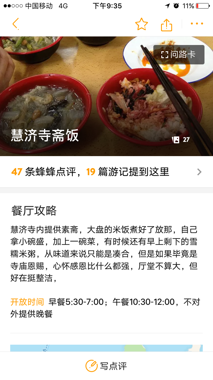 普陀山上三大寺院的斋饭有时间限制吗?