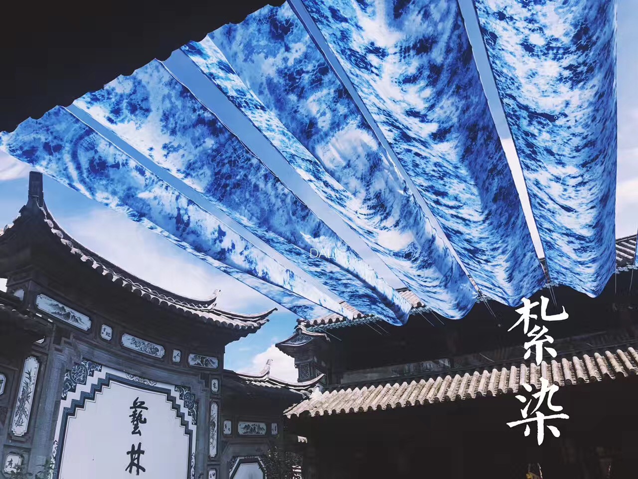 查看大理传统古老技艺-扎染