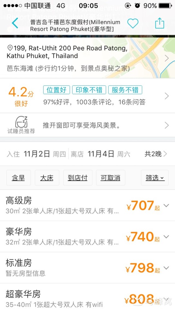 怎么订酒店最便宜最划算 wKgBZ1mgyayAKFt5AAI211dU0rY33.jpeg?imageView2%2F2%2Fw%2F563%2Fh%2F1000%2Fq%2F90%7Cwatermark%2F1%2Fimage%2FaHR0cDovL24xLXEubWFmZW5nd28ubmV0L3MxMS9NMDAvOTEvNzAvd0tnQkVGcF9faTZBUHYtZEFBQUwxMzg3aE0wNjk5LnBuZw%3D%3D%2Fgravity%2FSouthEast%2Fdx%2F10%2Fdy%2F11