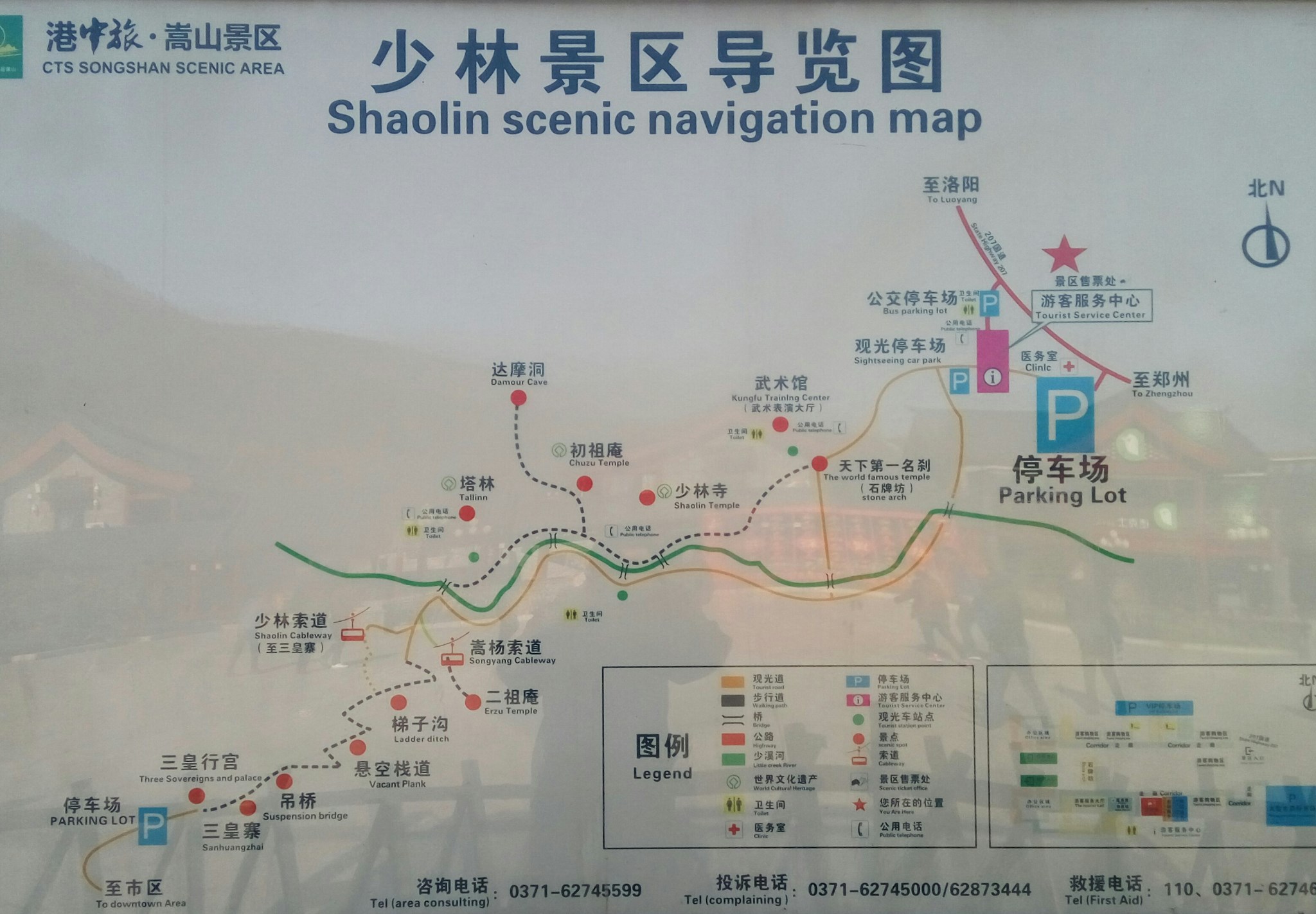 中岳嵩山(太室山,少室山,峻极峰,三皇寨,卢崖瀑布攻略