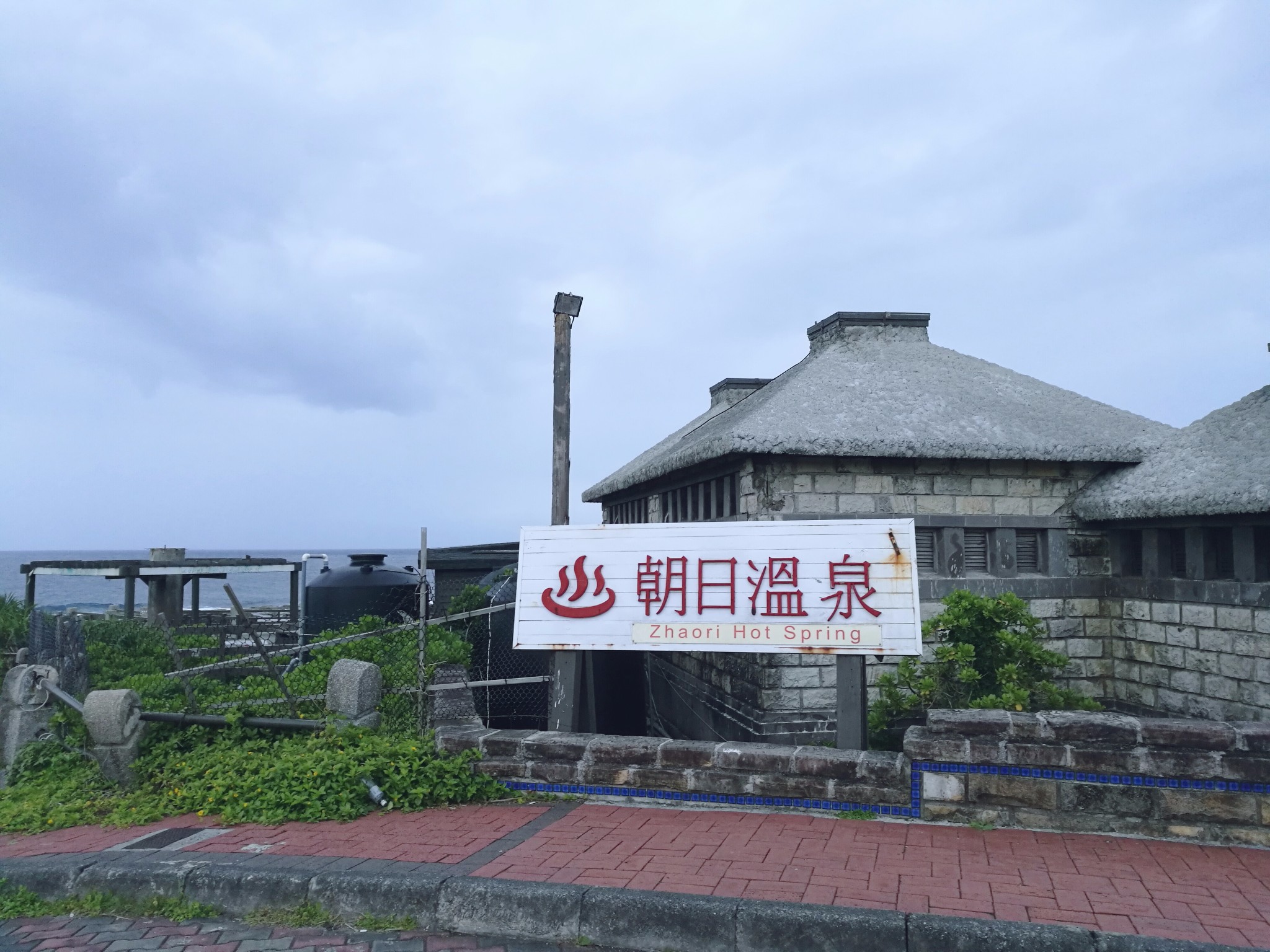 绿岛朝日温泉        