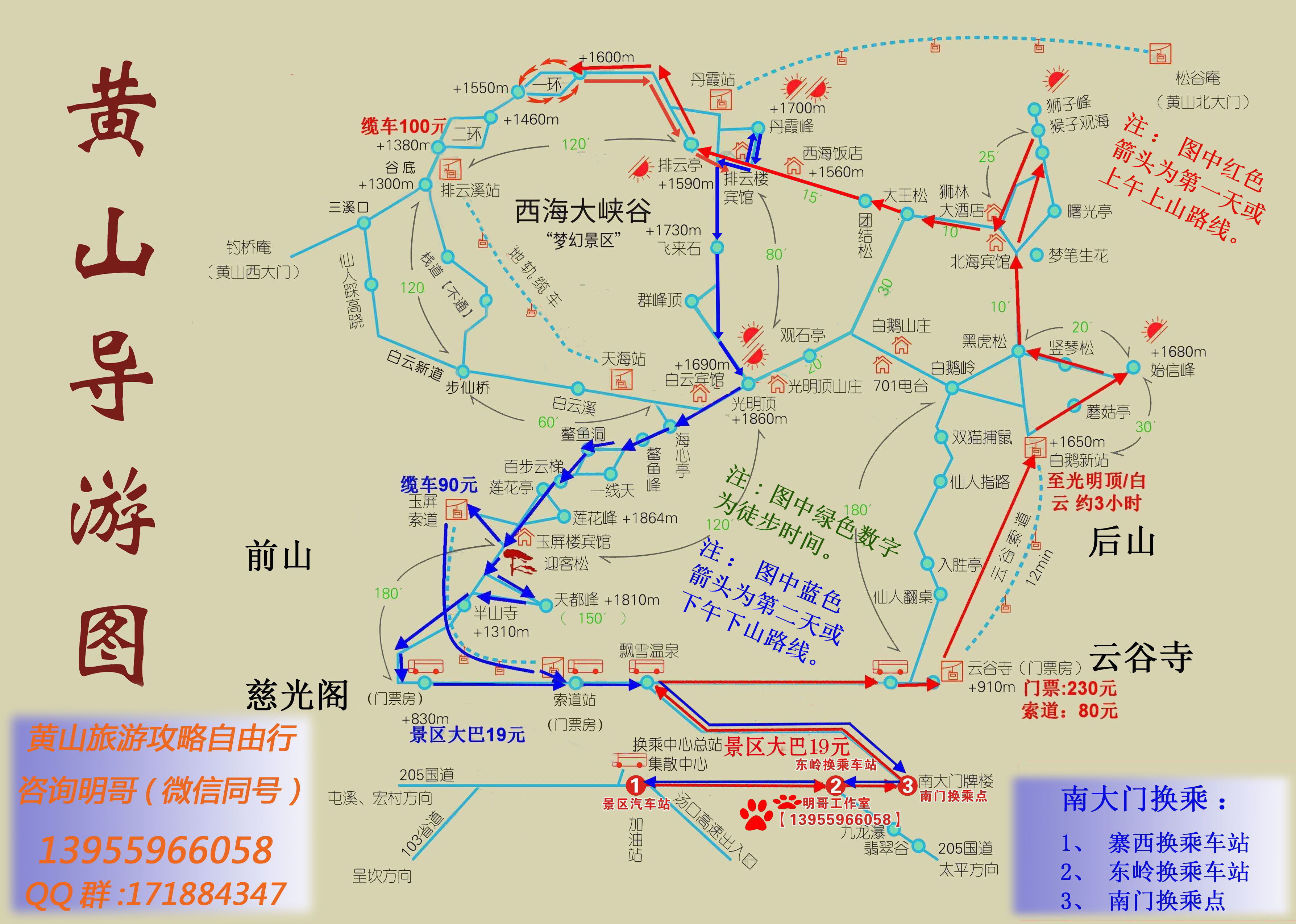 点击查看大图  黄山北站到景区南门车站【寨西换乘车站】 点击查看