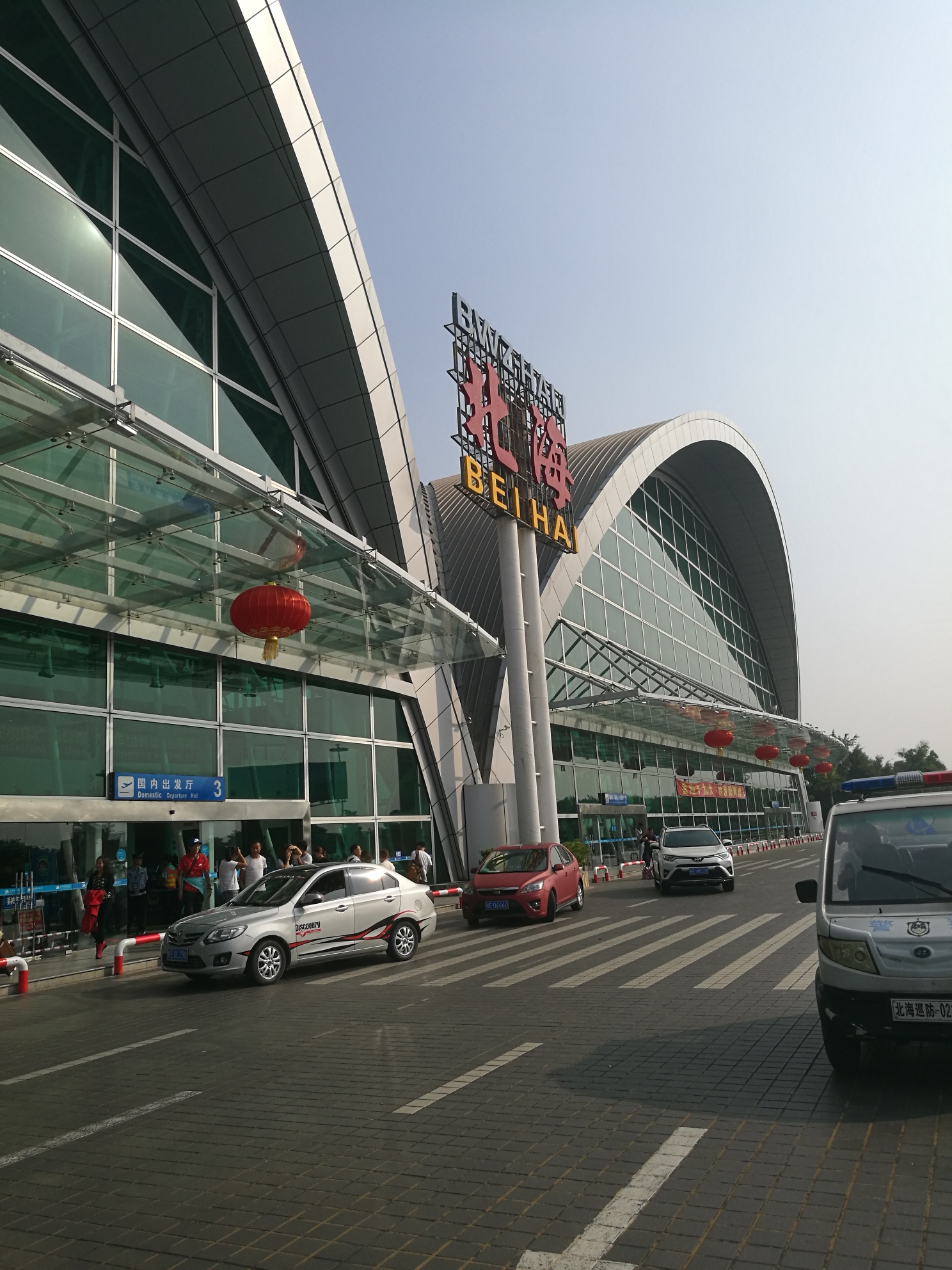 北海福成机场