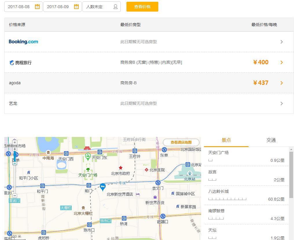 北京在天安门附近性价比高的酒店  [题主采纳]我最近回答过一道天安门