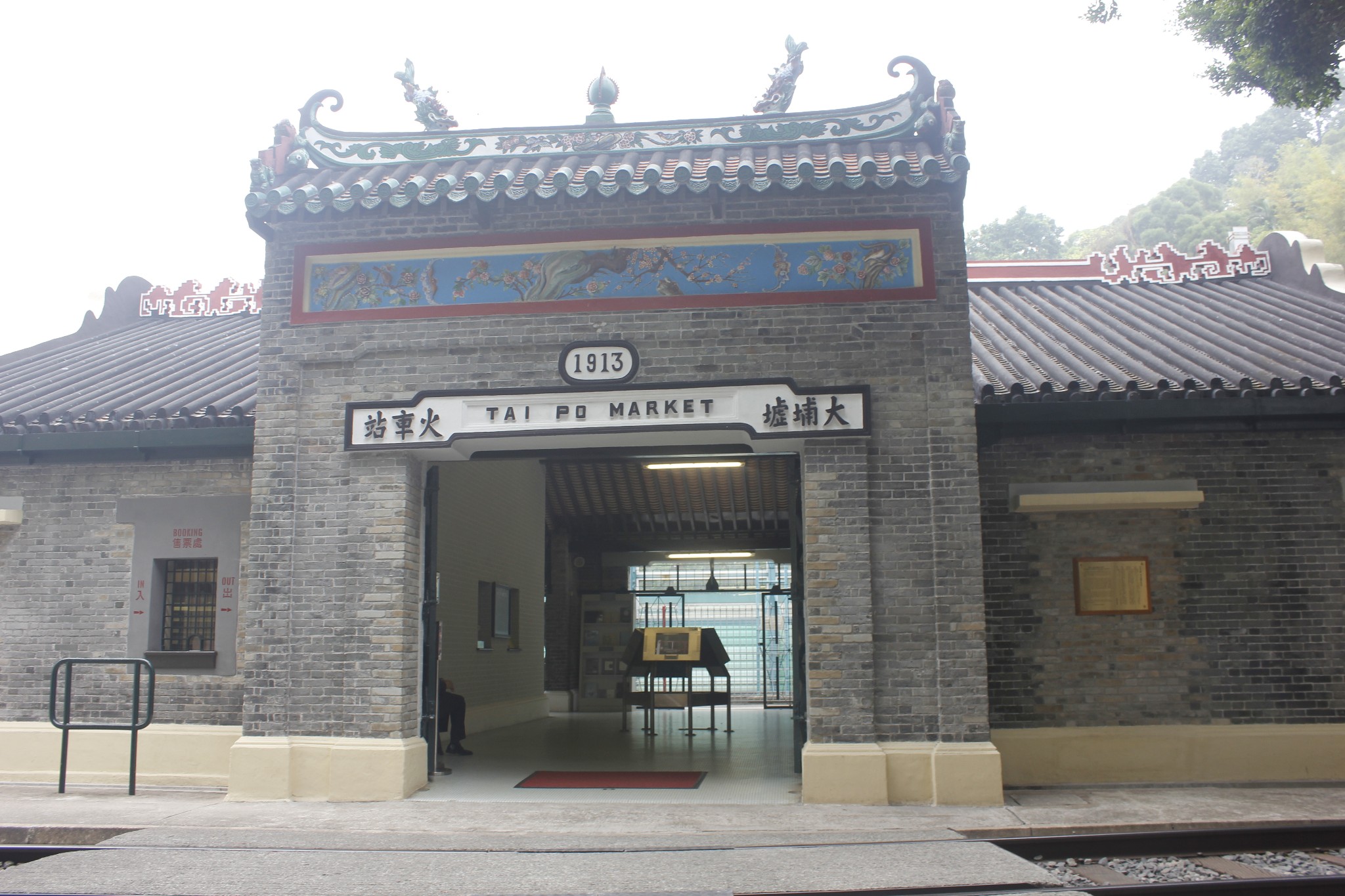 香港大埔铁路博物馆