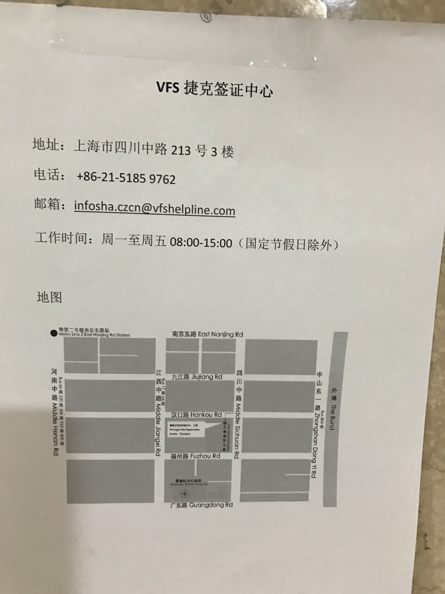 2017年3月捷克签证攻略(上海领馆、已出签)