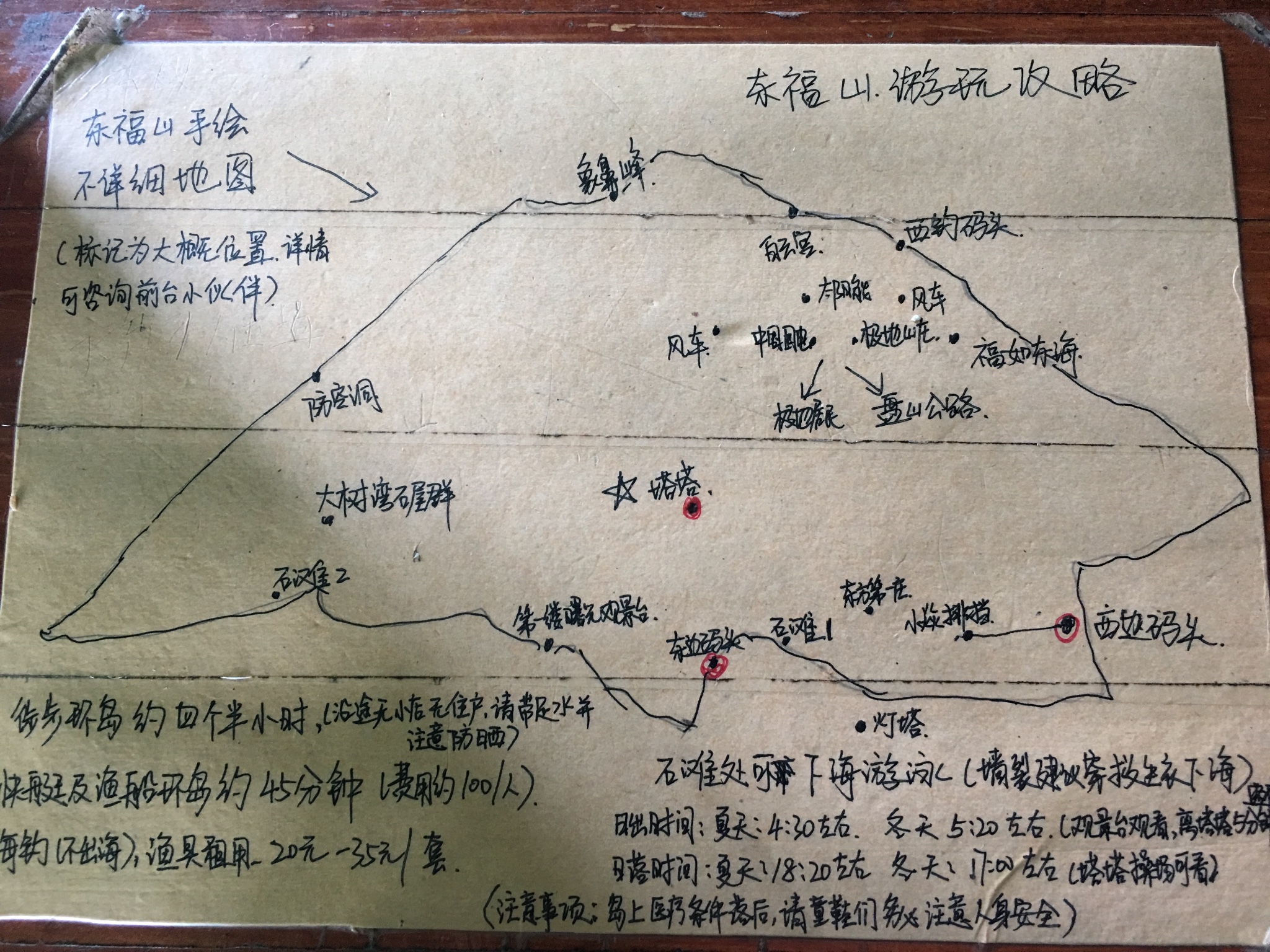               :东福山岛游玩路线