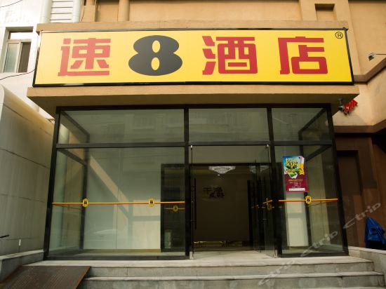 速8酒店(北京鸟巢民族园西路店)