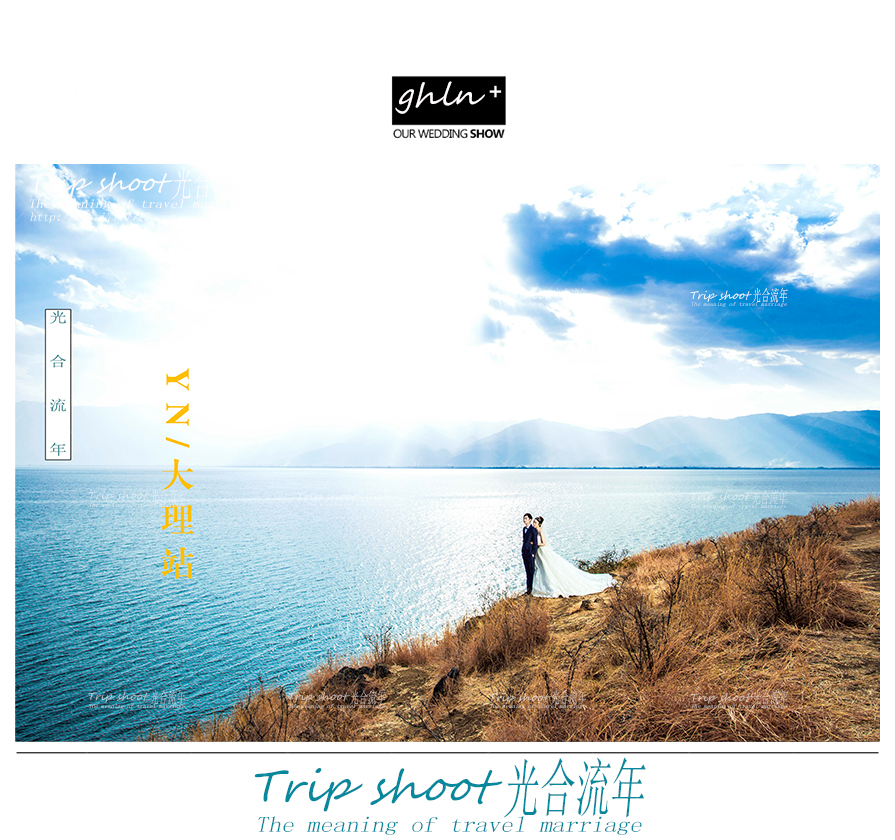 大理外景婚纱照_大理婚纱照(2)