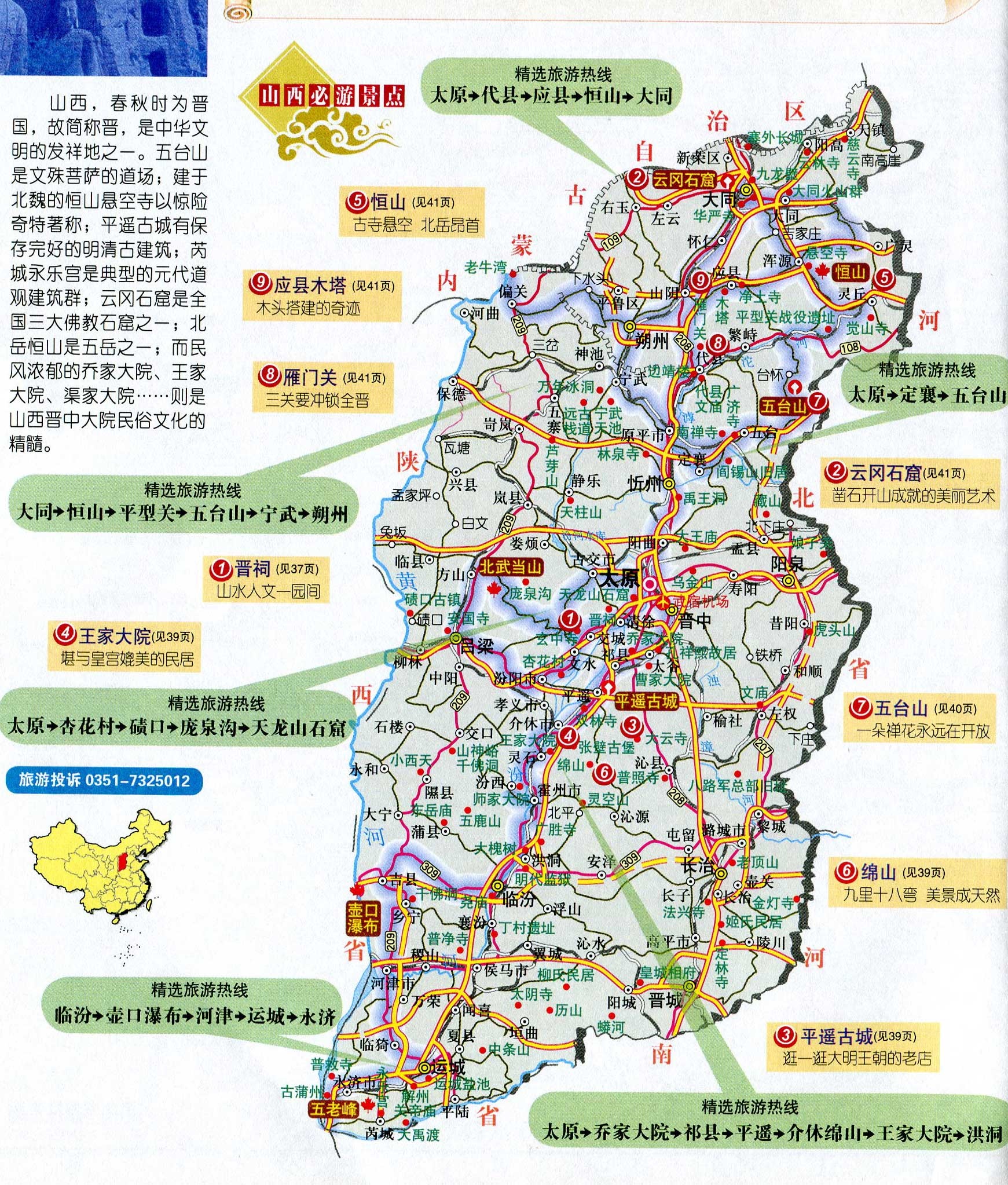 山西都有哪些景点值得去?求一张最全的旅行地图!