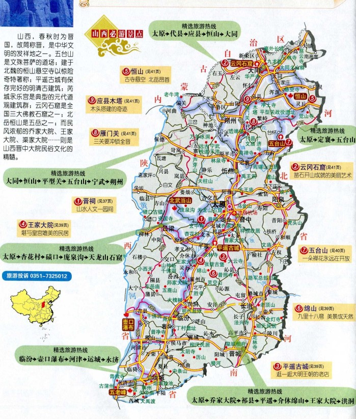 求一张最全的旅行地图!