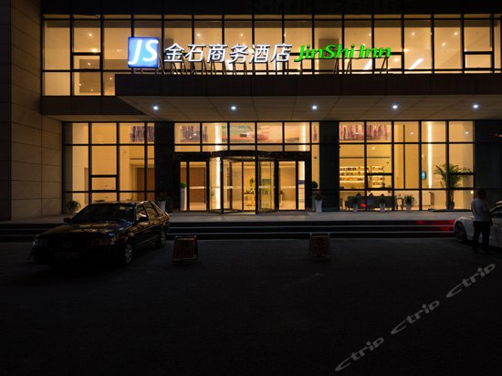 金石商务酒店(无锡江南大学店)