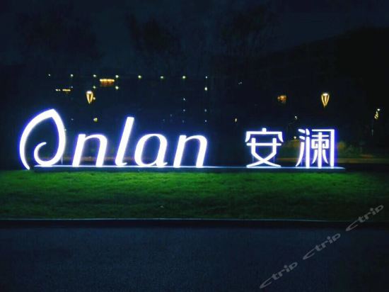 安澜酒店 马蜂窝