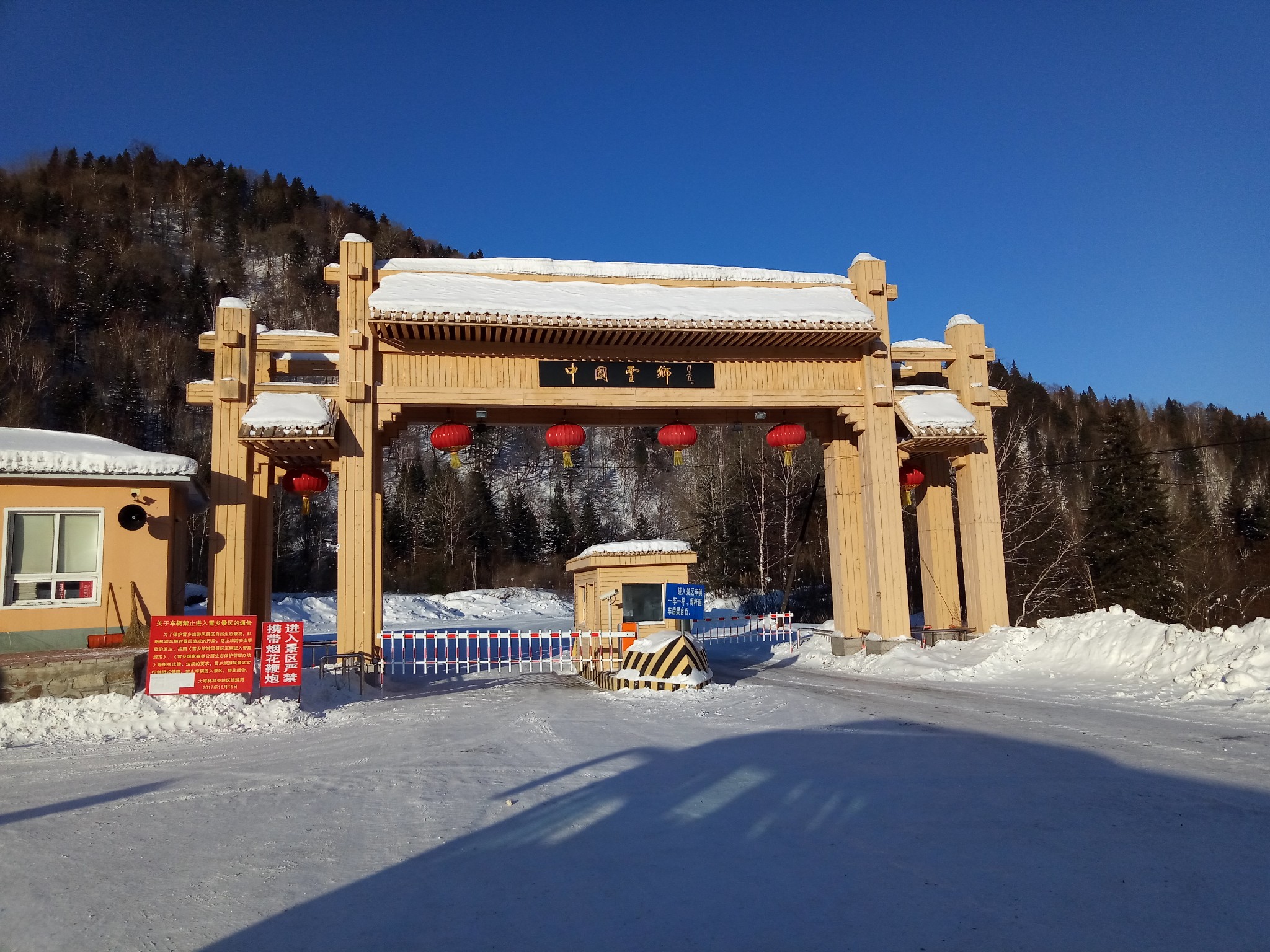 扎雪乡人口_雪乡图片(3)
