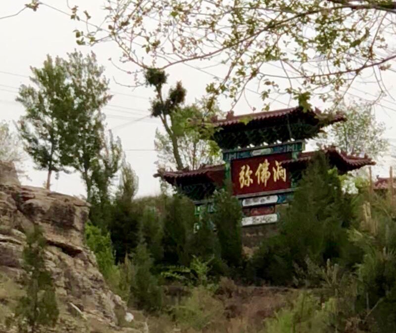 游鸡鸣三省河曲,观绝壁石径禅院