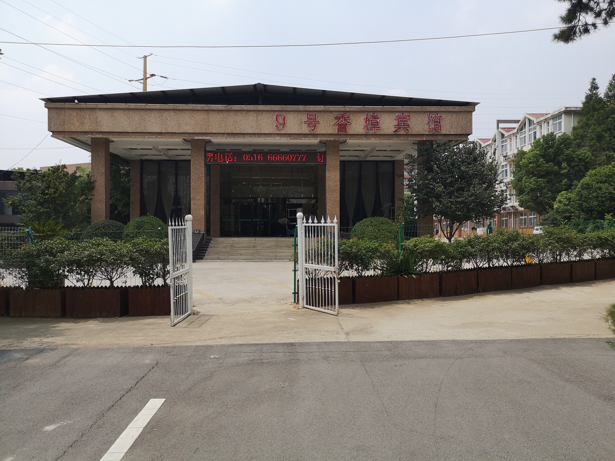 徐州疗养院图片4,徐州旅游景点,风景名胜 - 马蜂窝