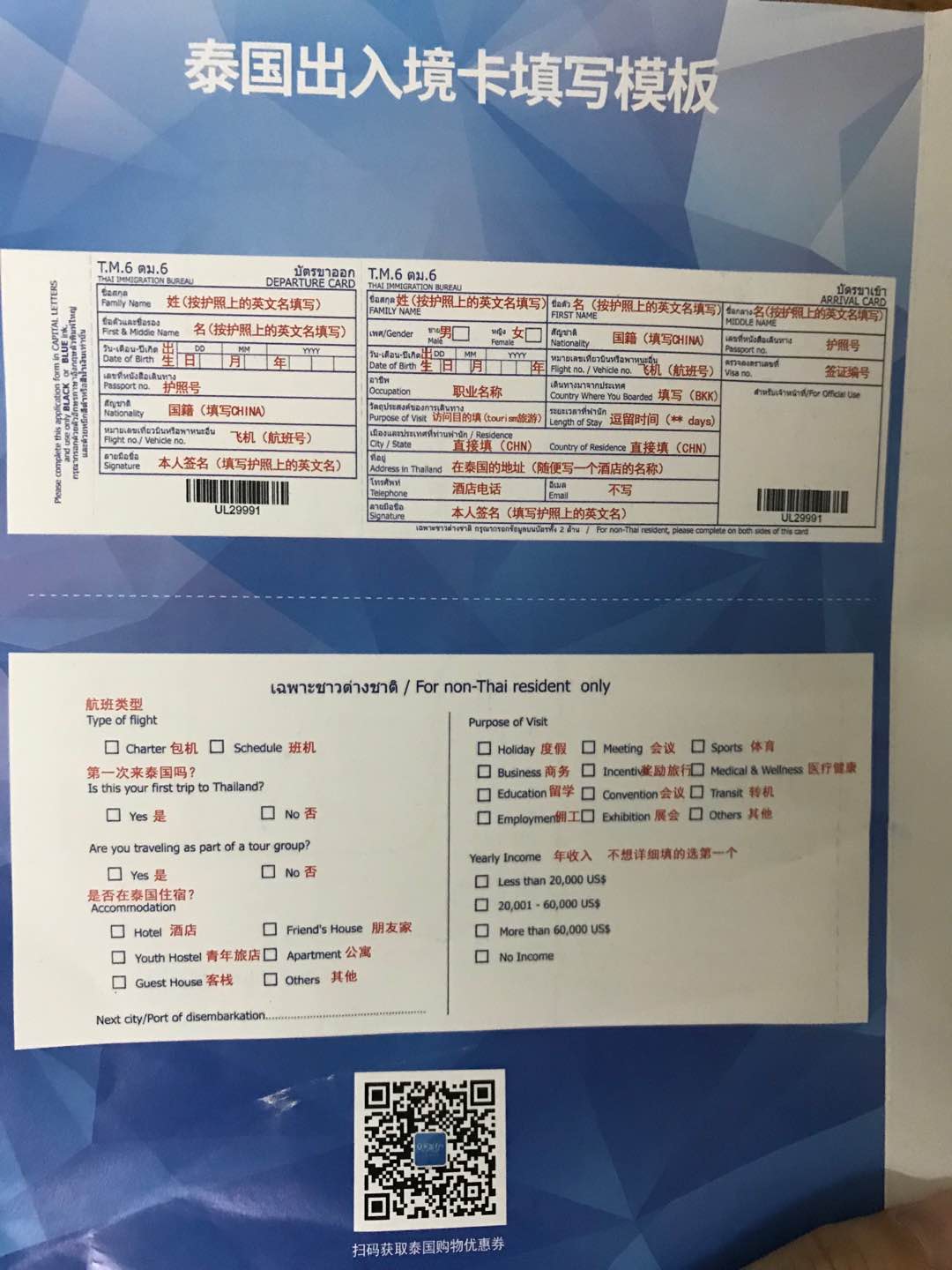 记录点2: 泰国出入境表格填写