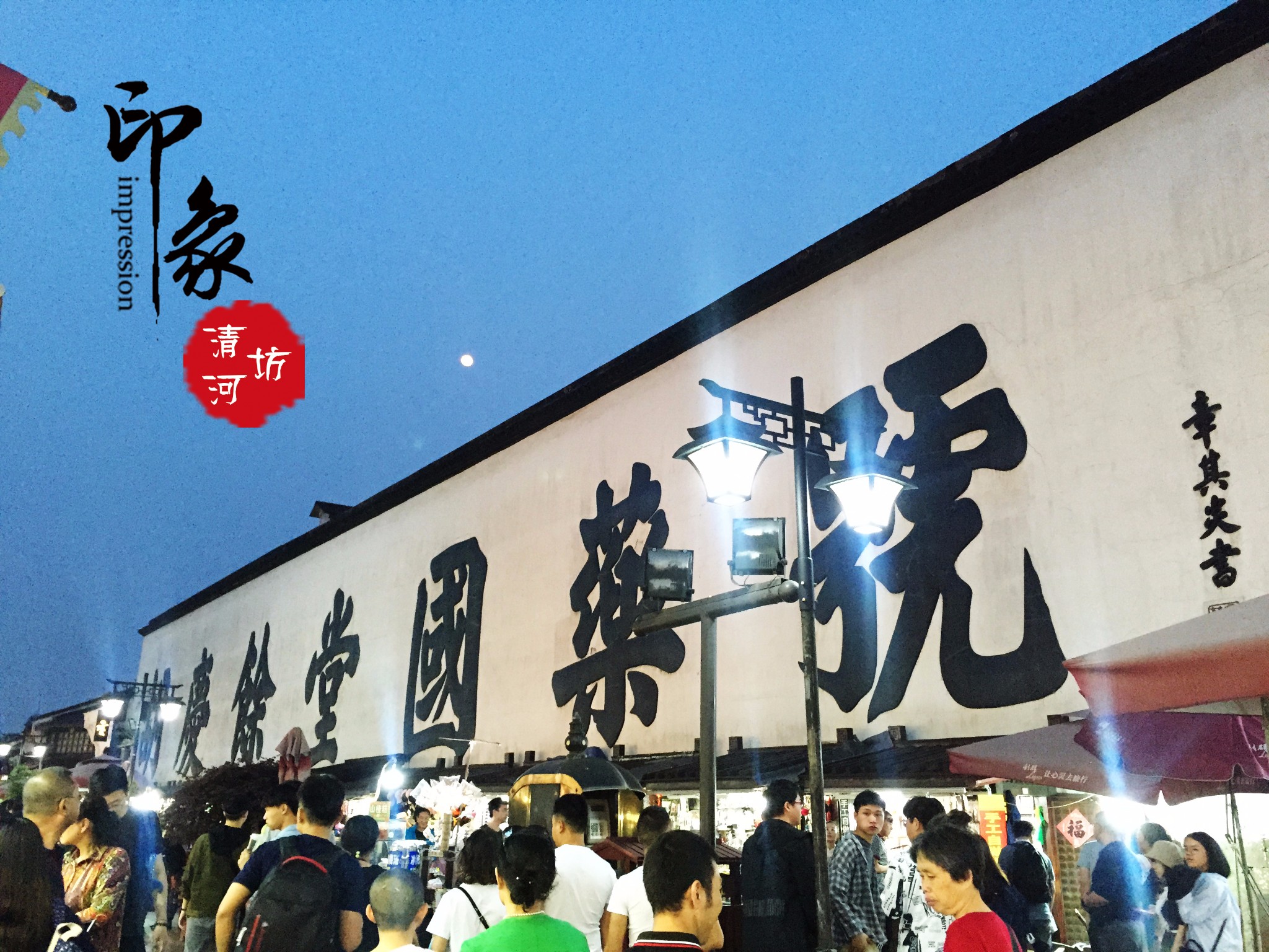 街市什么成语_天上的街市