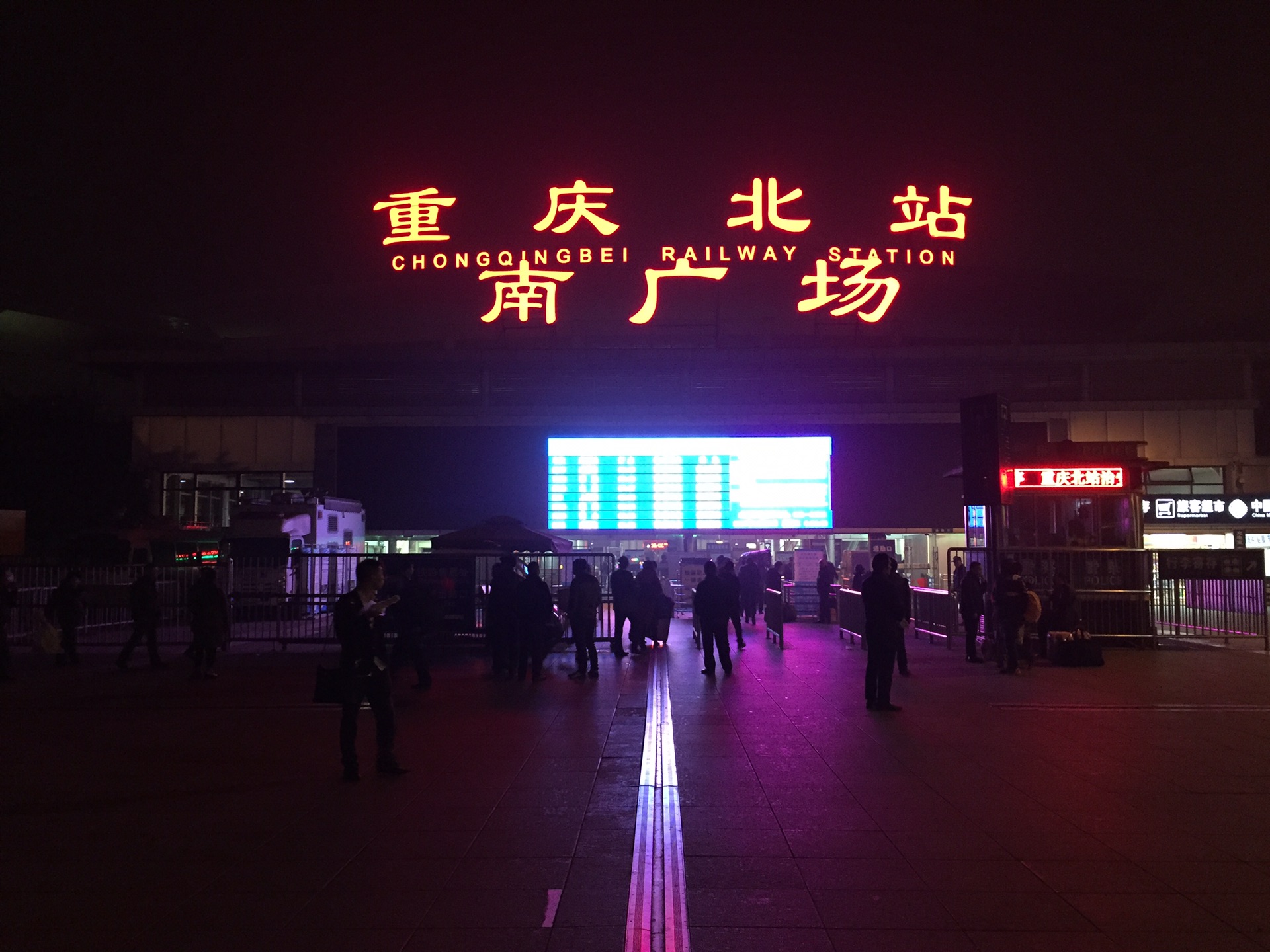 重庆北站          