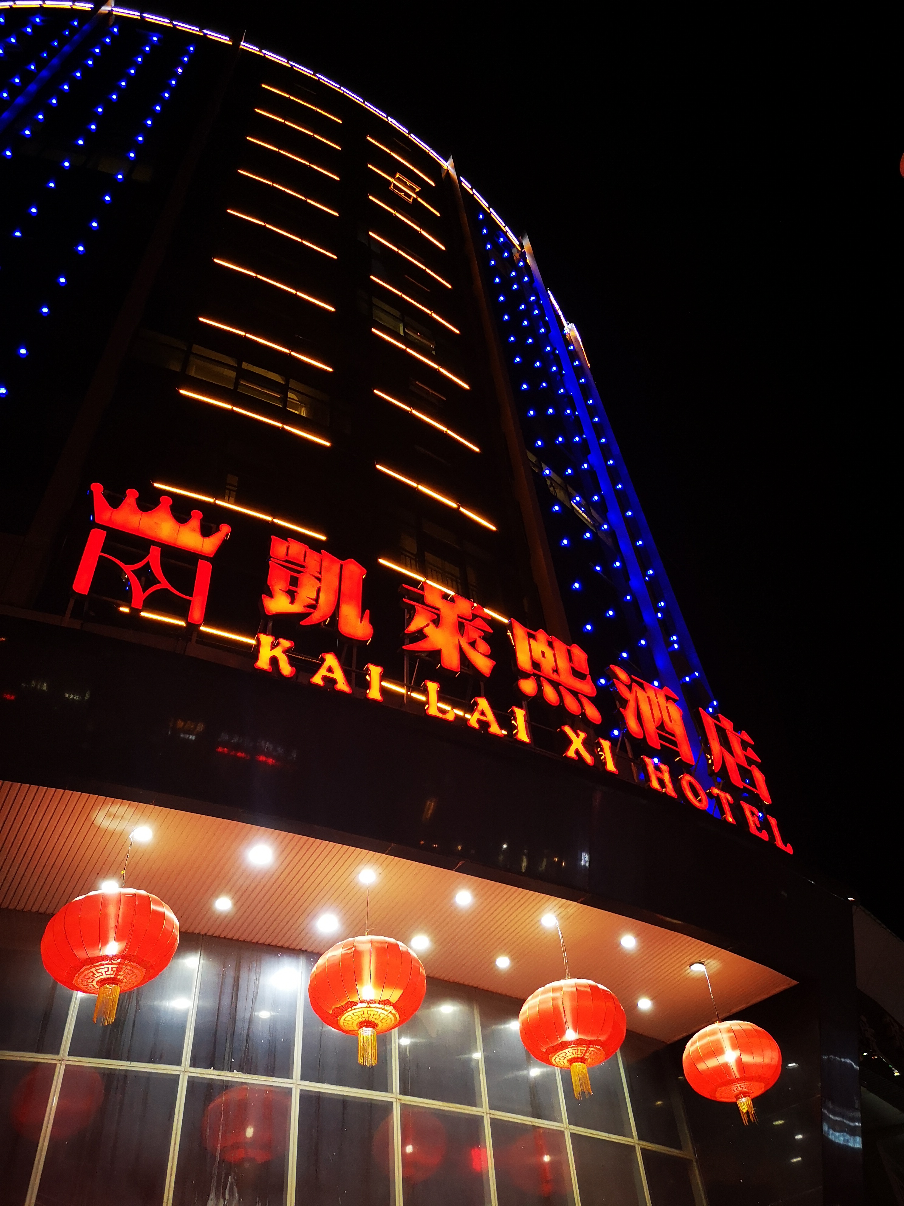 武汉凯莱熙酒店 kailaixi hotel