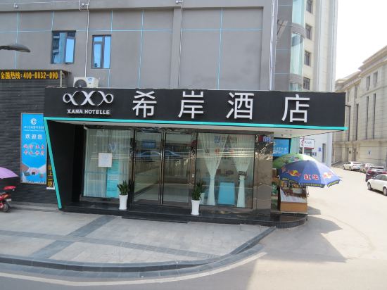 希岸酒店(内江玉溪路市政府店)