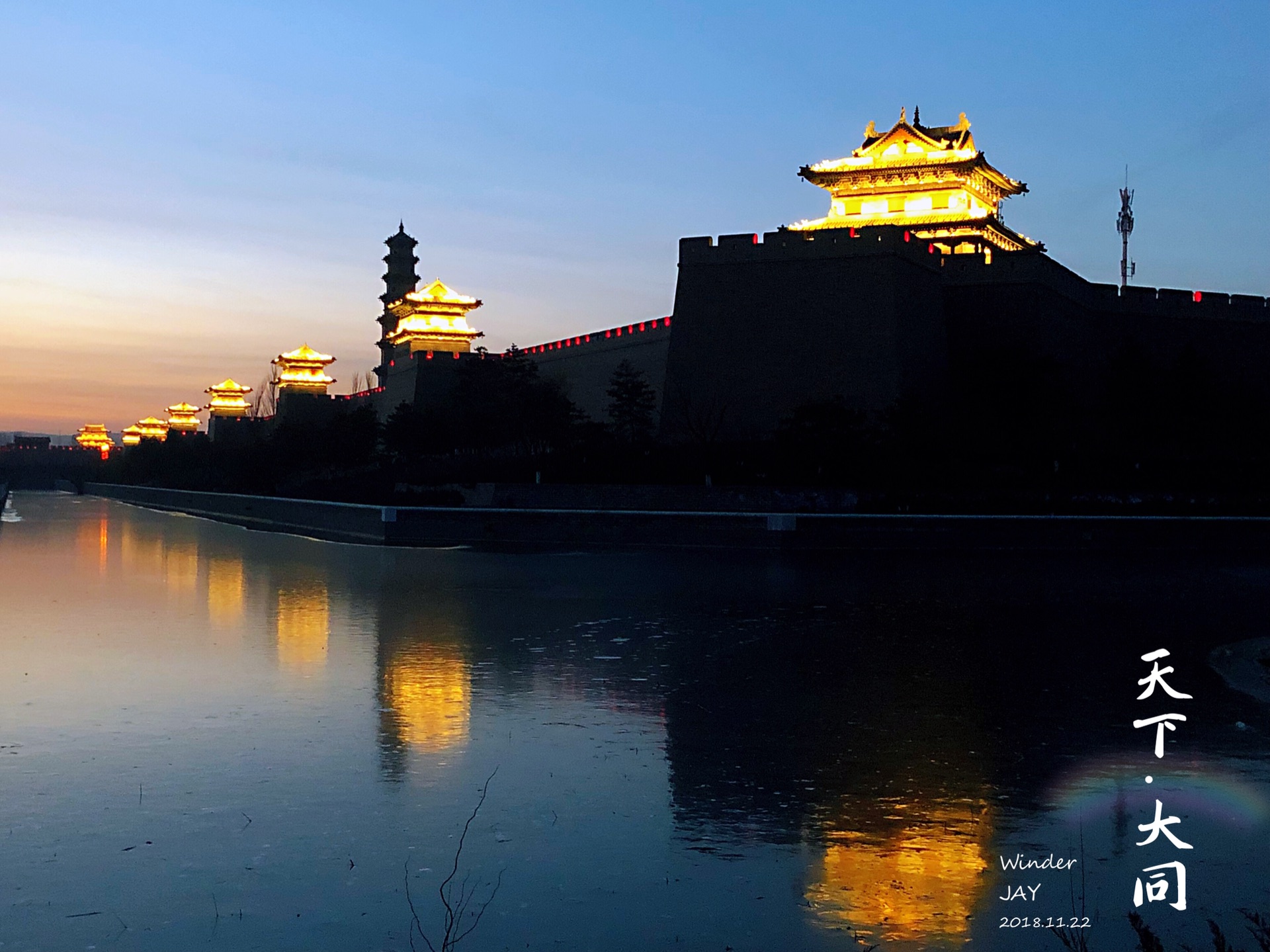 天下大同.大同古城墙