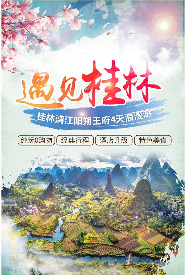 桂林 阳朔 漓江4日游 船游漓江/遇龙河双人竹筏/银子岩/象鼻山/升级