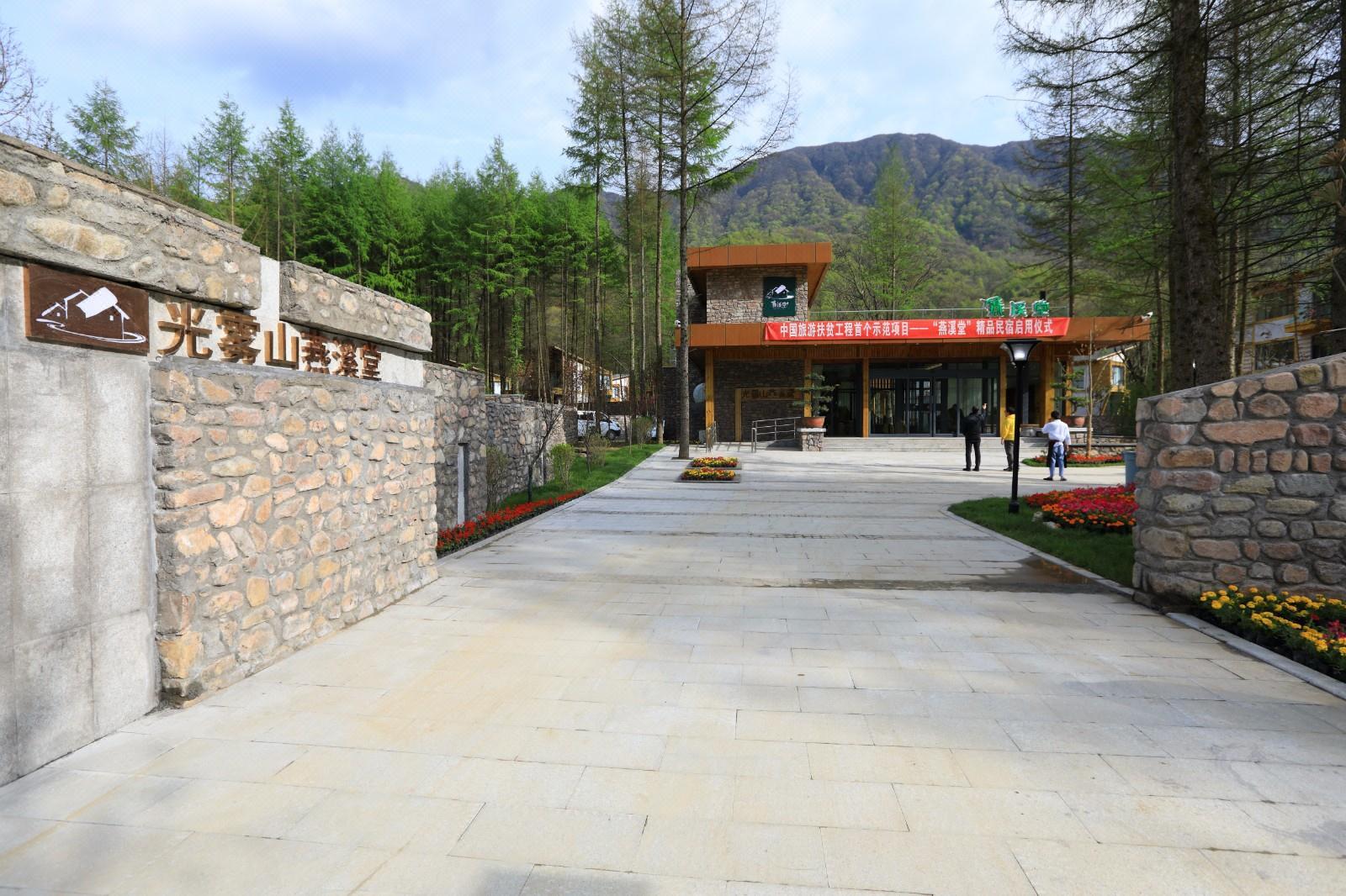 燕溪堂民宿酒店(巴中光雾山店)预订