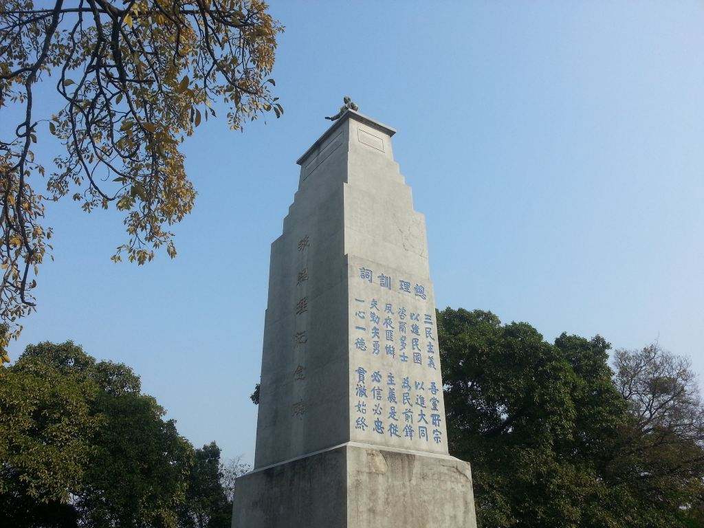 孙中山纪念碑