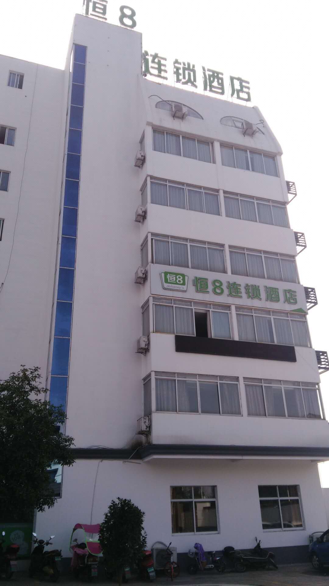 恒8连锁酒店(绍兴皋埠金银都店(原高新区金银都假日宾馆)