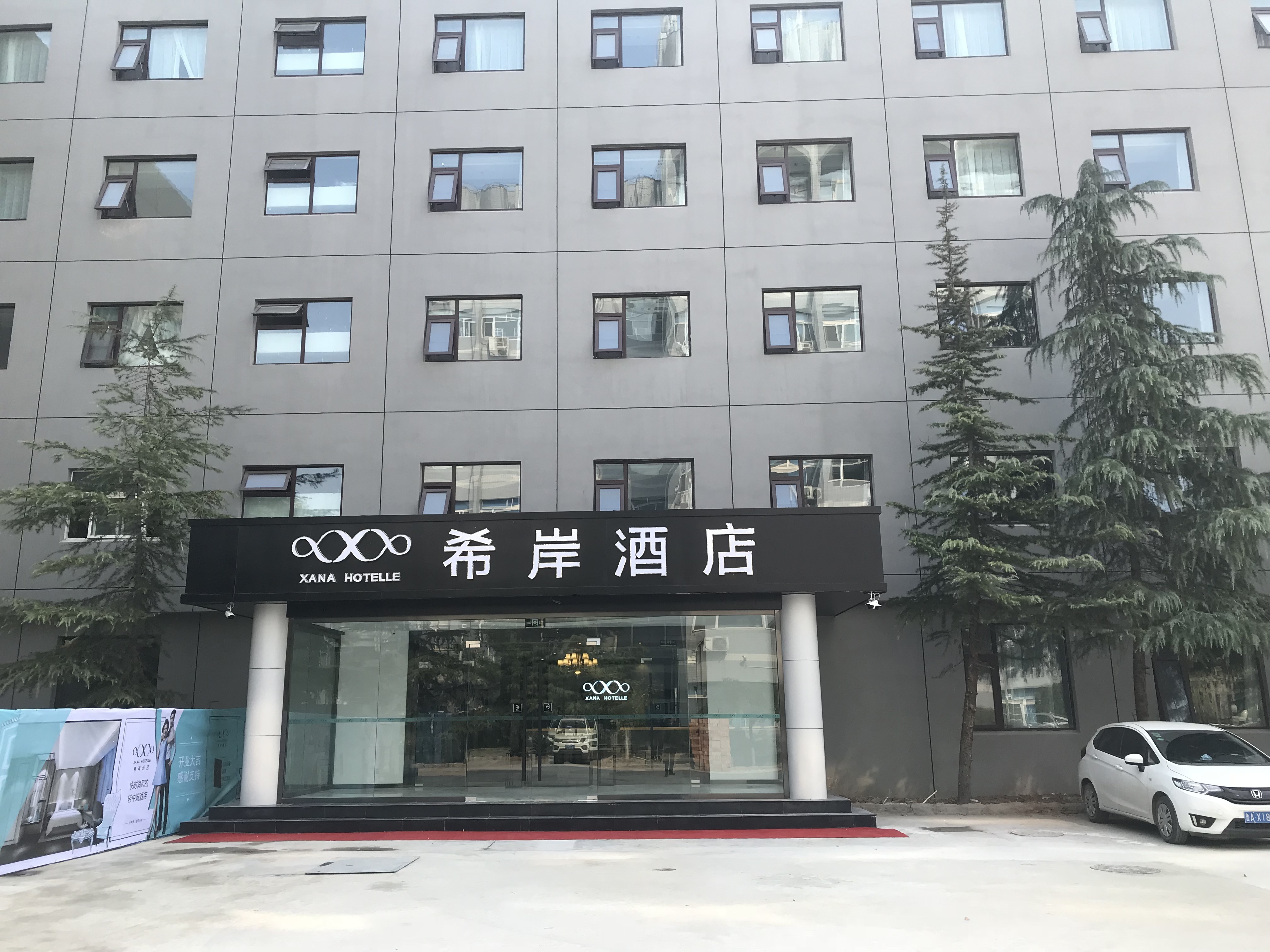 希岸酒店(济南山大路店)