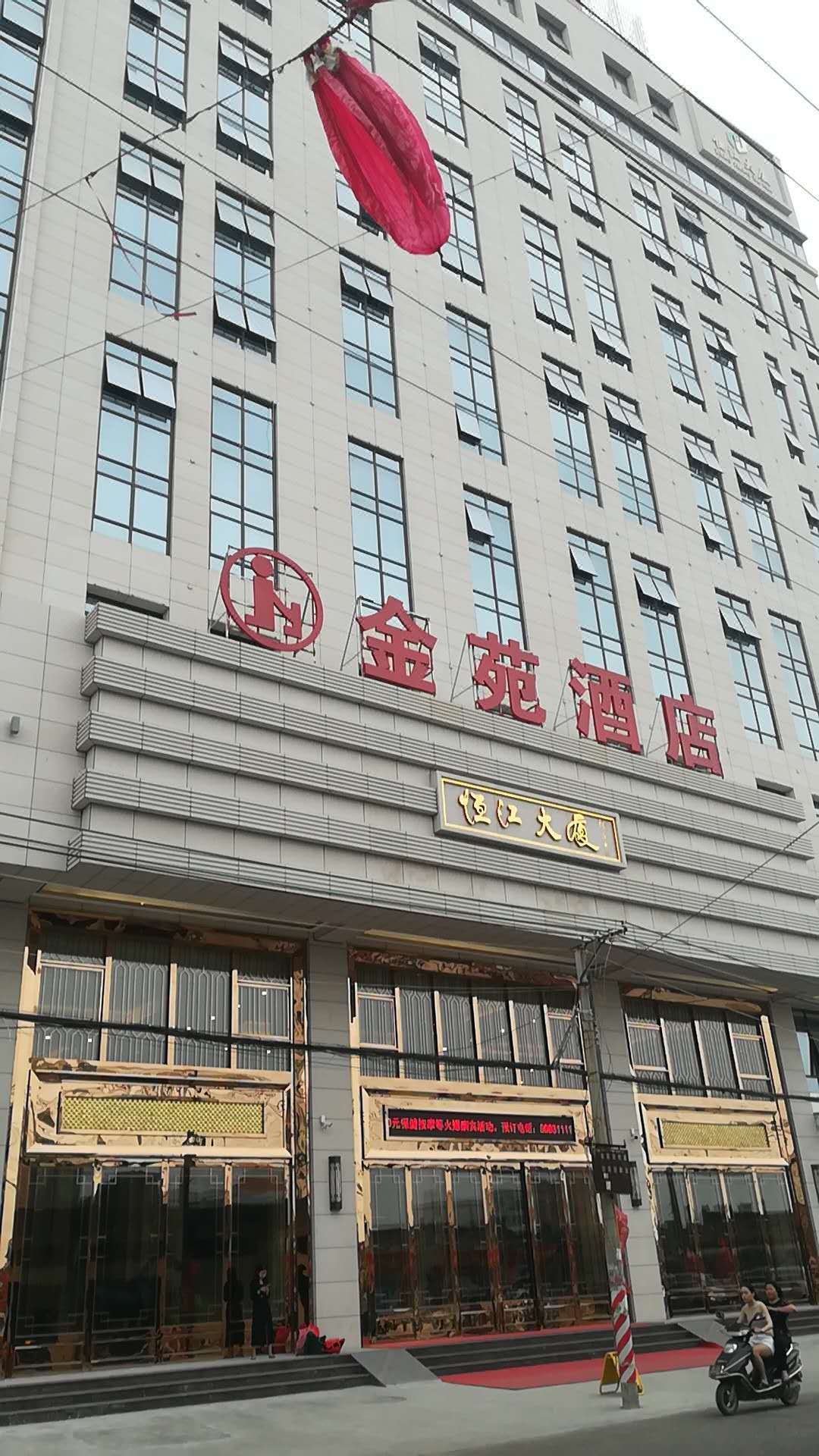 汕头金苑酒店