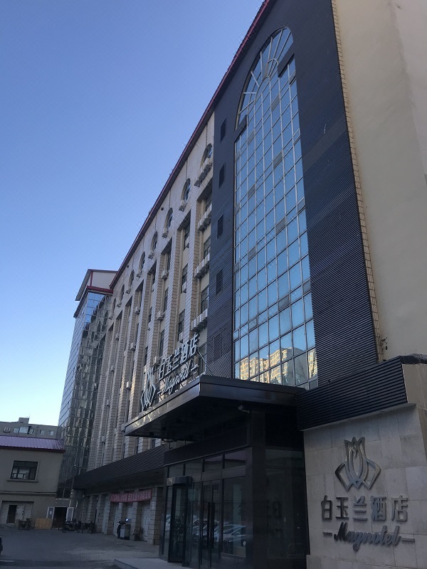 白玉兰酒店(哈尔滨医大一院店)