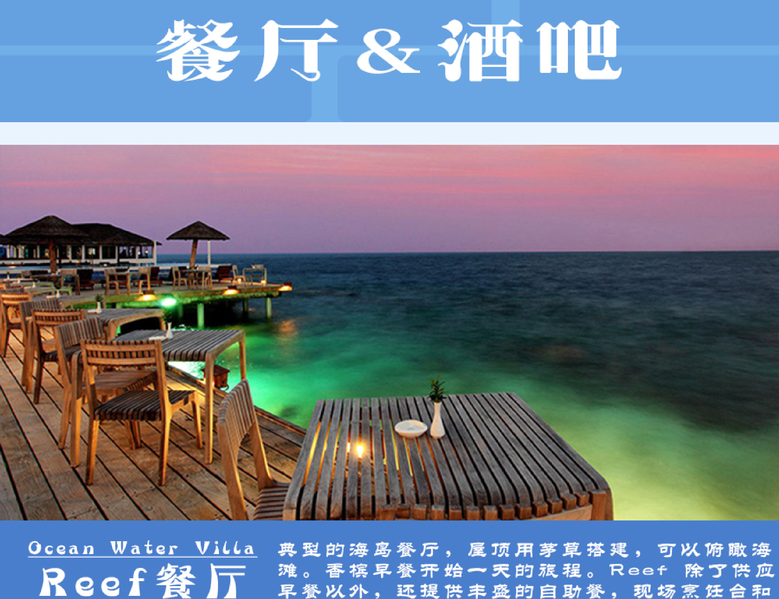 出海活动中文服务免费wifi沙滩a级浮潜a级鲸鲨探险泄湖餐厅海边酒吧