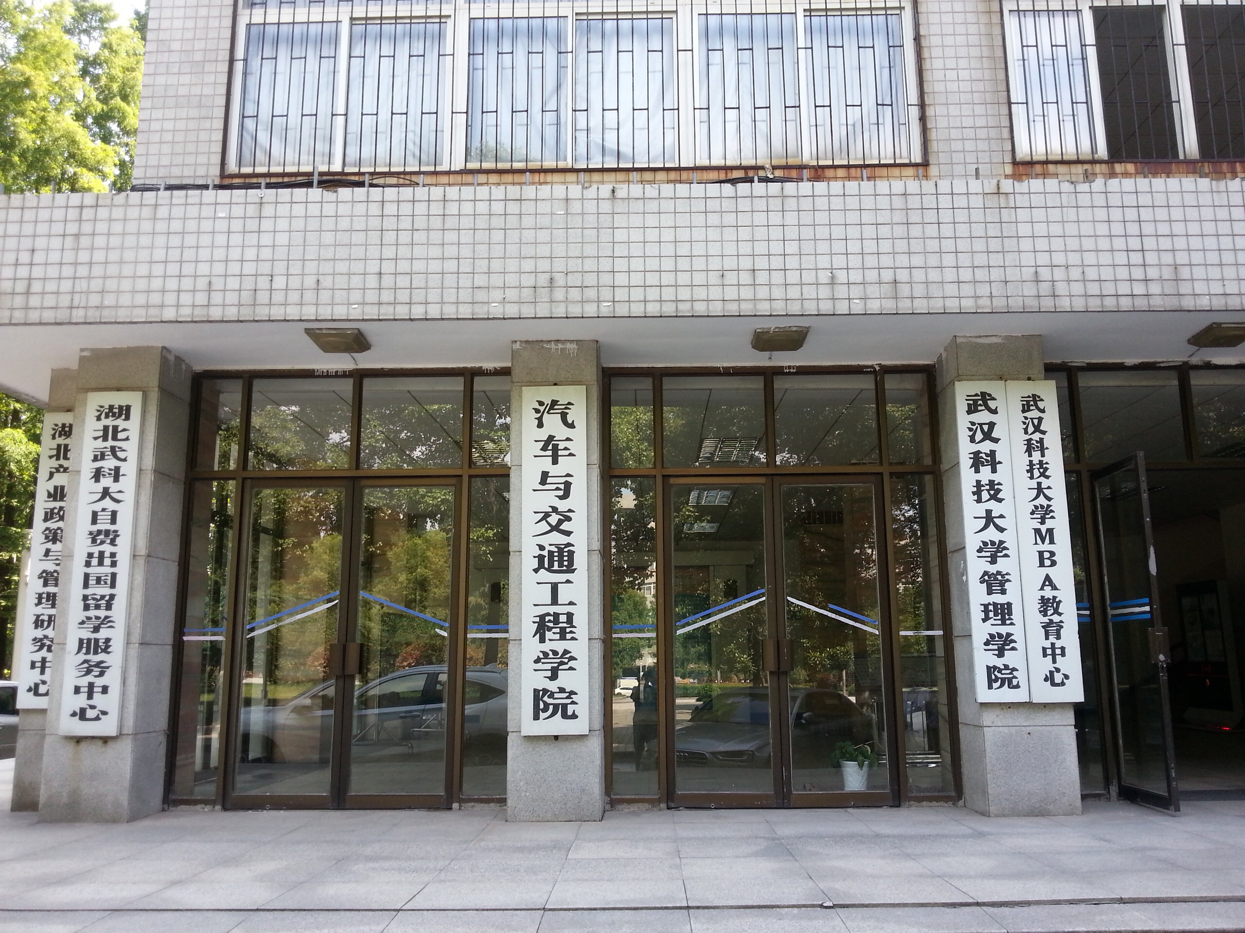 武汉科技大学洪山校区