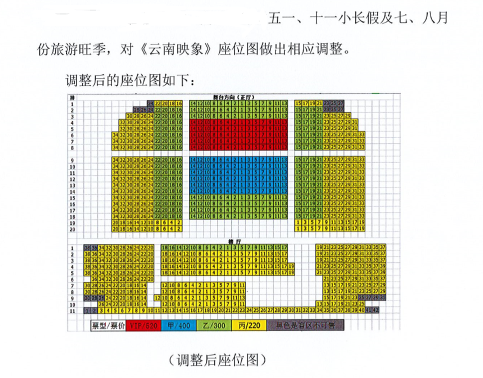 在线选位实景民族演出云南映象丙乙甲vip票云南印象演出门票