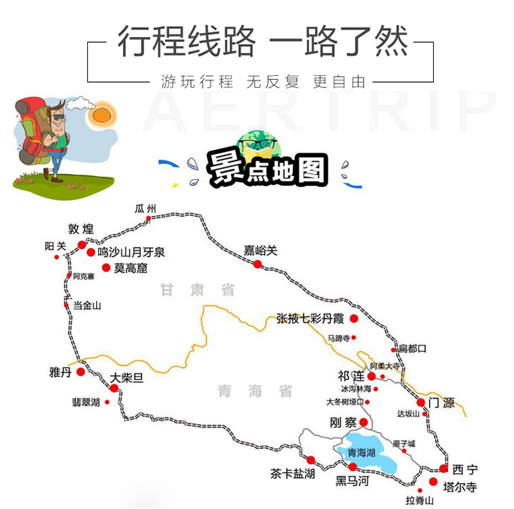 青海甘肃六日线路全攻略