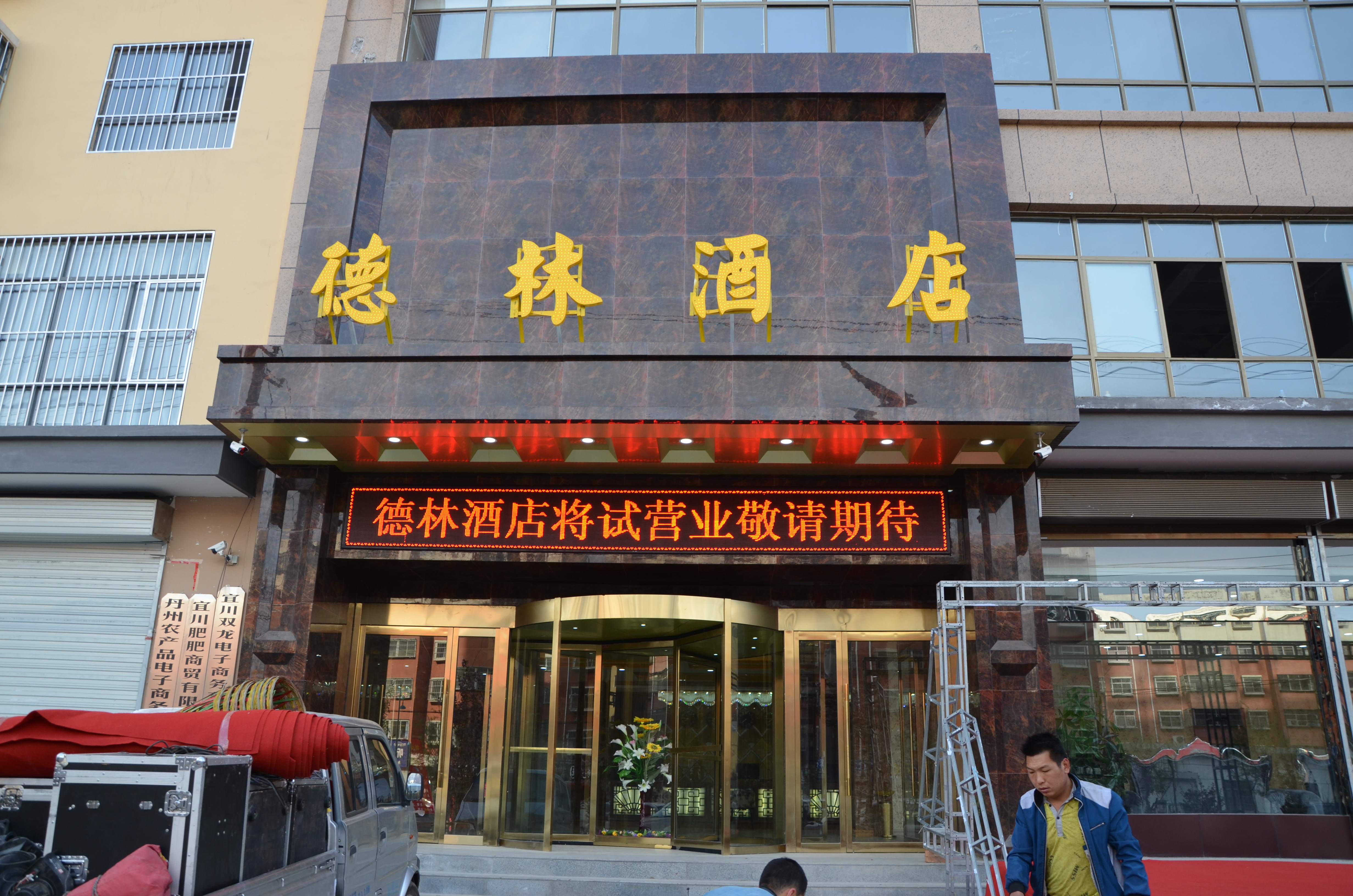 宜川德林酒店双人早餐双人壶口瀑布门票