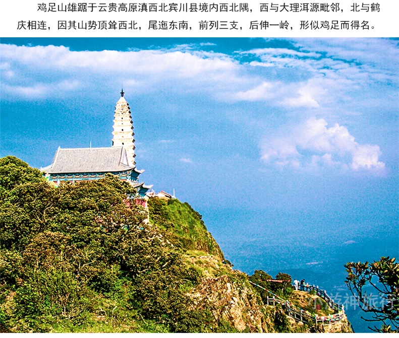 三月去哪儿玩·开业上新钜惠·大理宾川鸡足山门票·往返索道票(随心