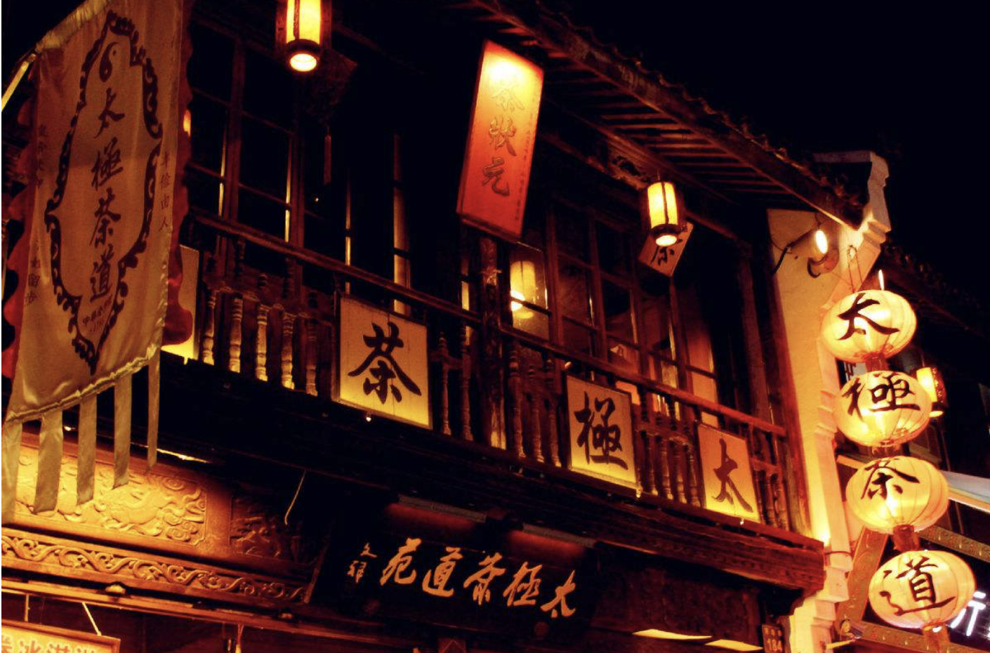 杭州著名茶楼 wKgEaVx0xOaAGpe2ACKLVB5_yts591.png?imageView2%2F2%2Fw%2F600%2Fh%2F600%2Fq%2F90