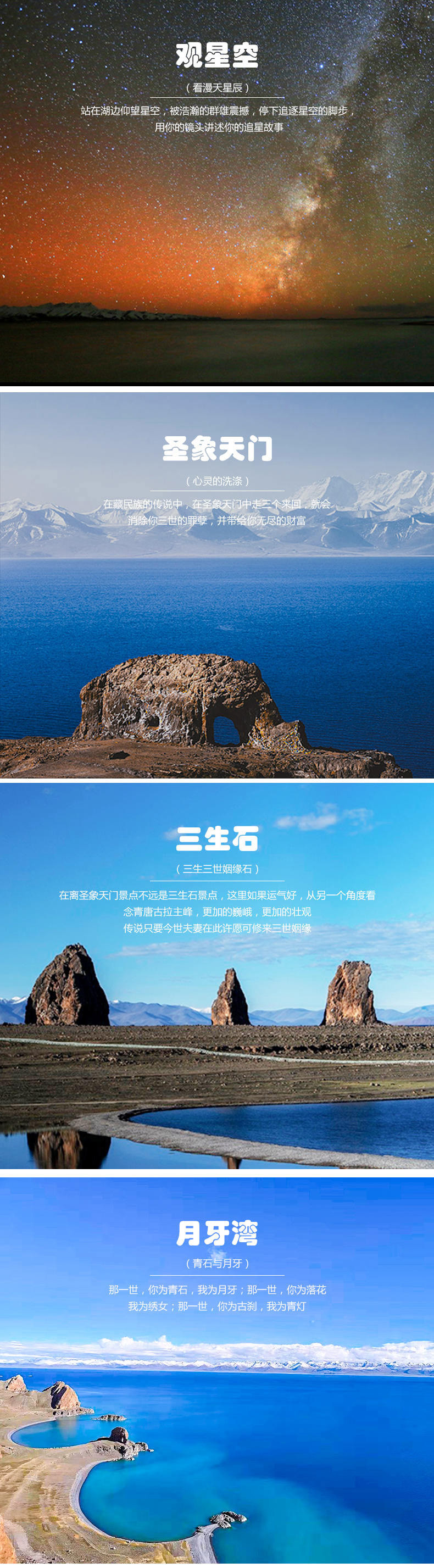 打卡网红景点·纳木措北岸圣象天门 三生石 月牙湾环湖纯玩2日游(日出