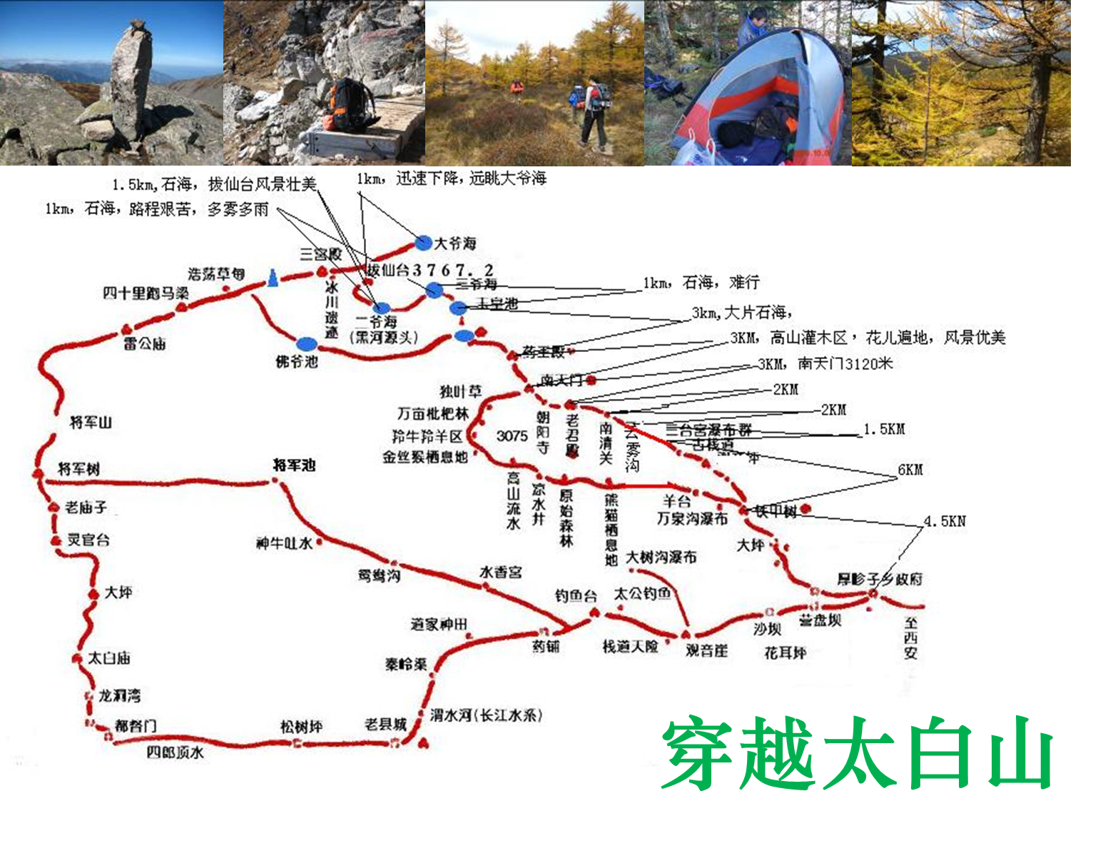 太白山:征服虽难,放弃不易,且行且欣赏——翻越秦岭最