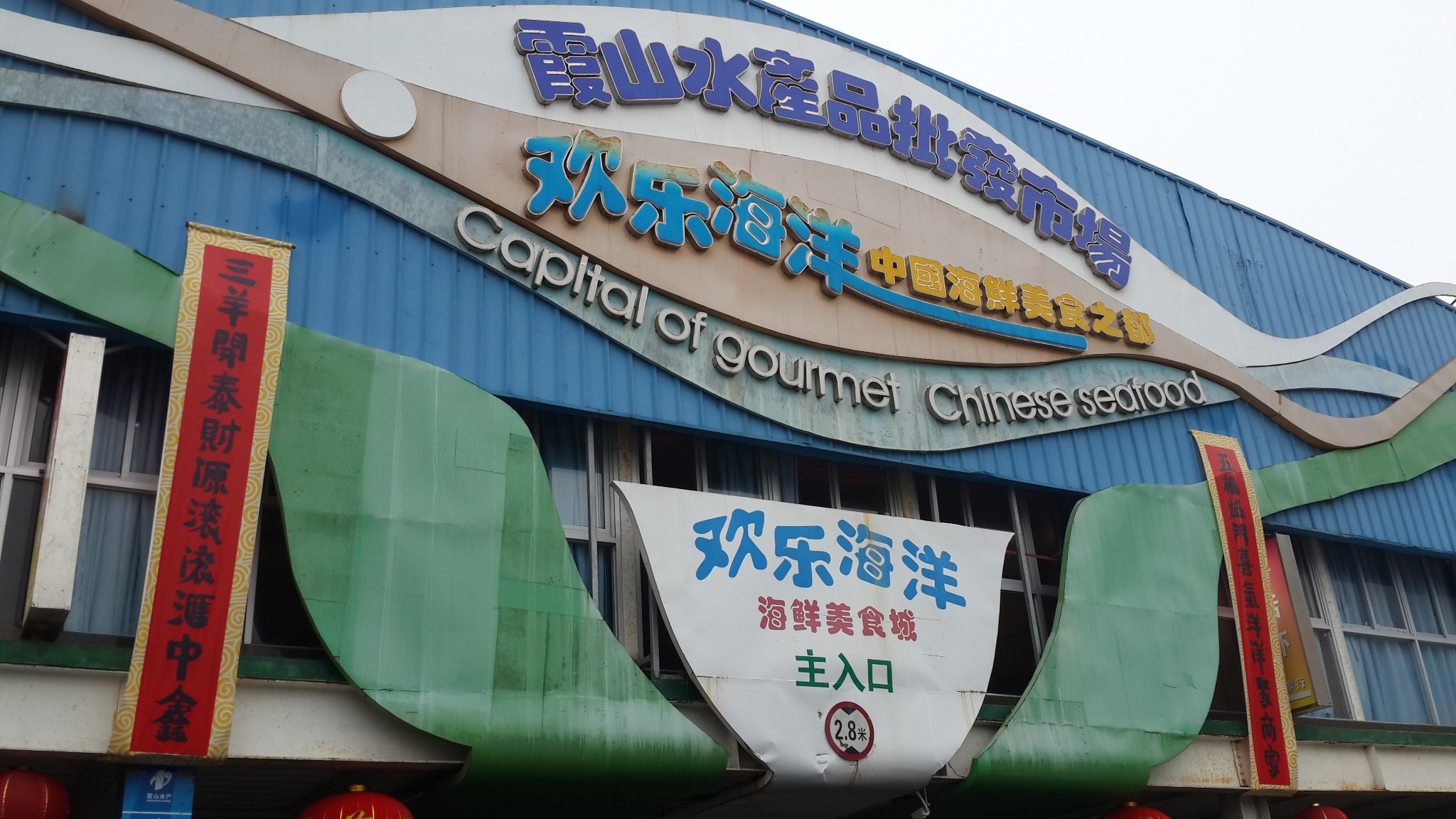 金沙湾滑雪场_金沙湾海滨度假区_金沙湾吃海鲜(4)