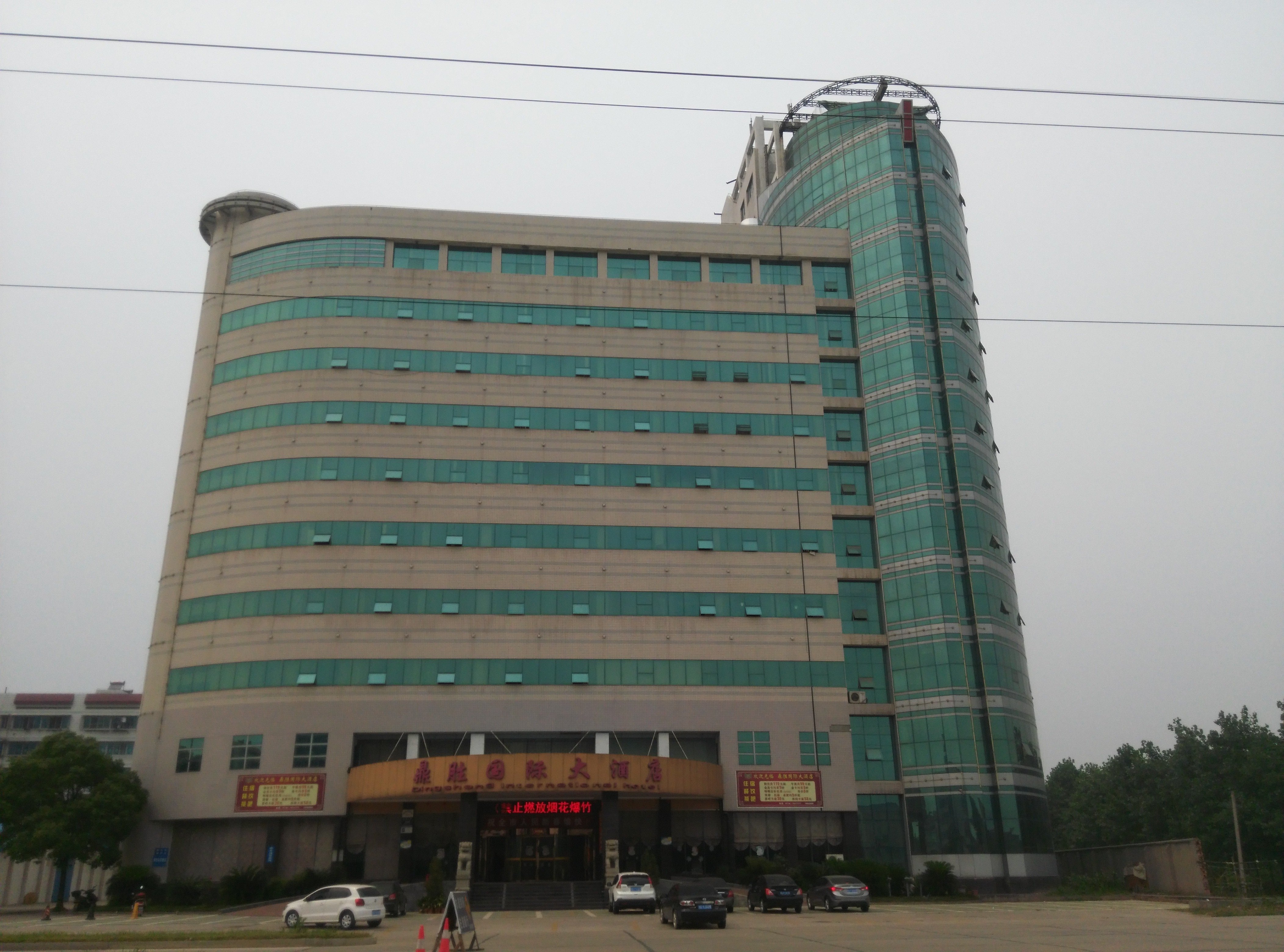 石首鼎胜国际大酒店