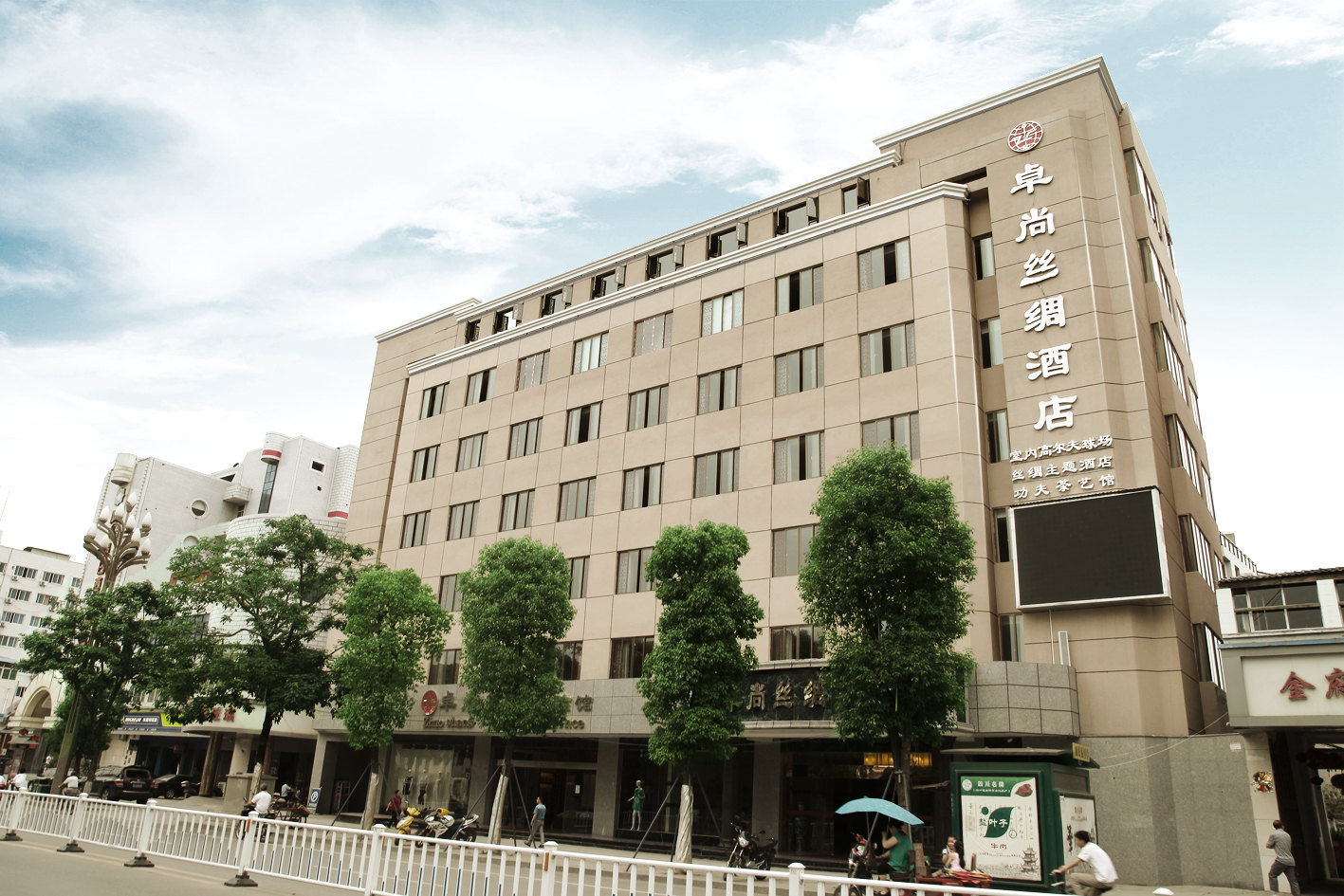 阆中卓尚丝绸酒店