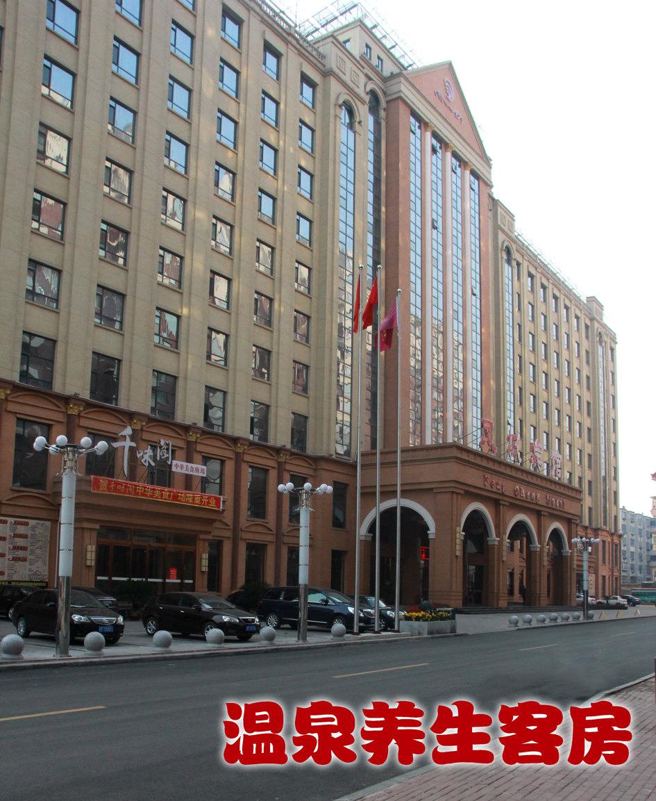 凤城宾馆预订,凤城宾馆价格_地址_图片_点评,丹东fengcheng hotel预订