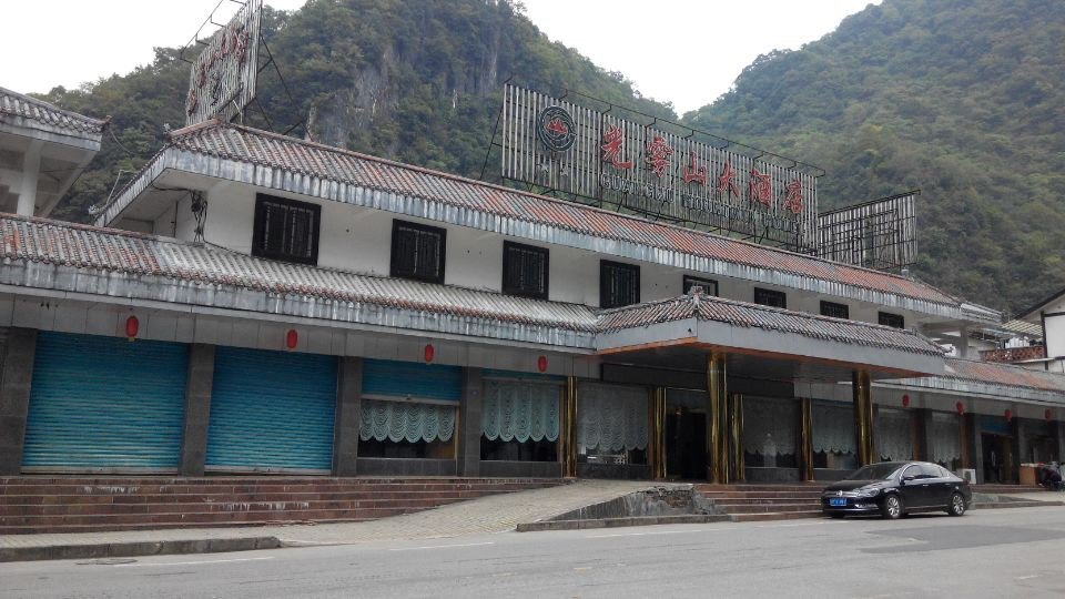 光雾山大酒店预订,光雾山大酒店价格_地址_图片_点评,南江光雾山大