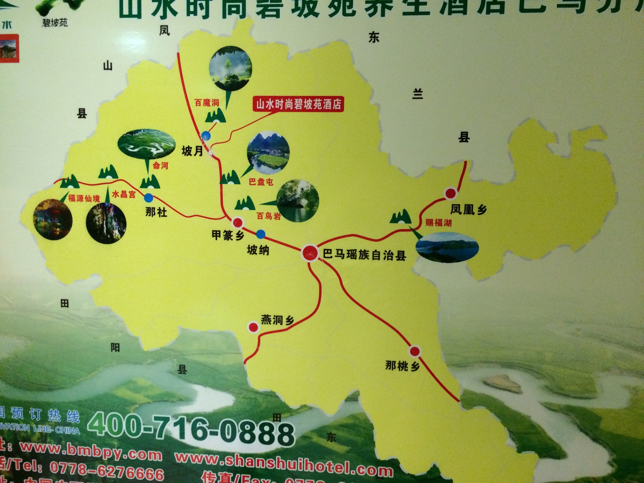 第一张标注的是要去的景点---百魔洞(位于坡月村),长寿村(也叫